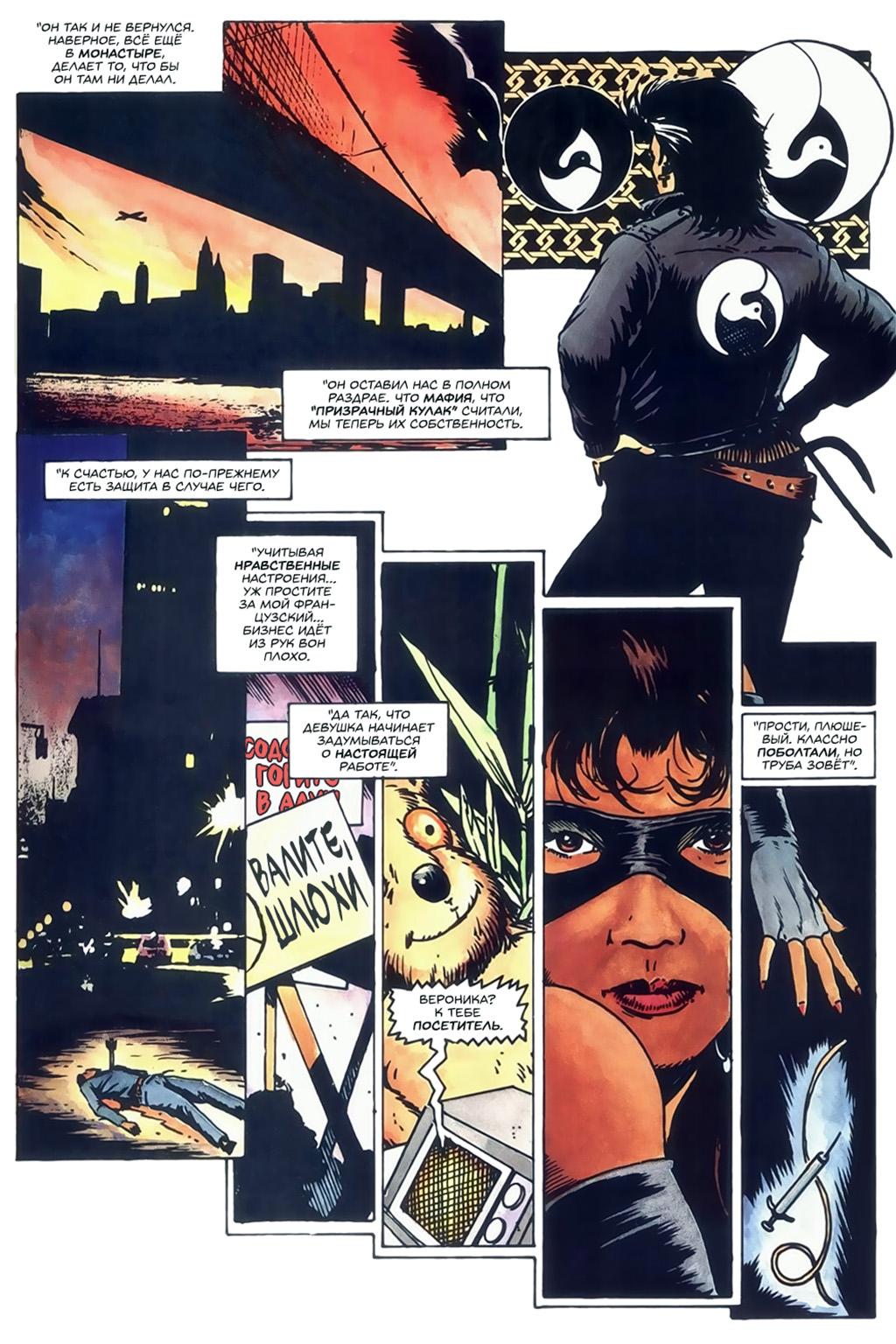 Глава 3: Добро пожаловать в клуб - страница 11