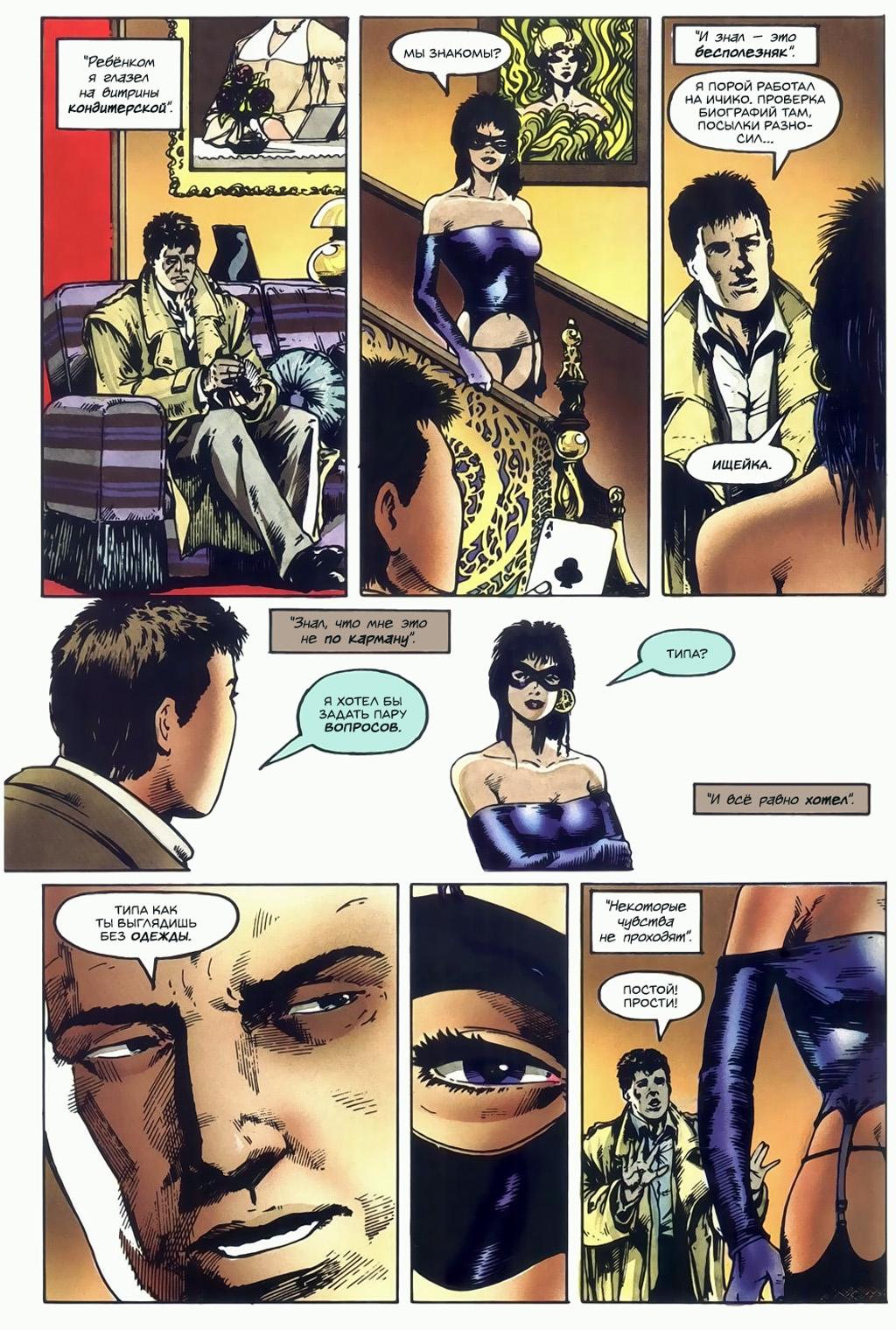 Глава 3: Добро пожаловать в клуб - страница 12