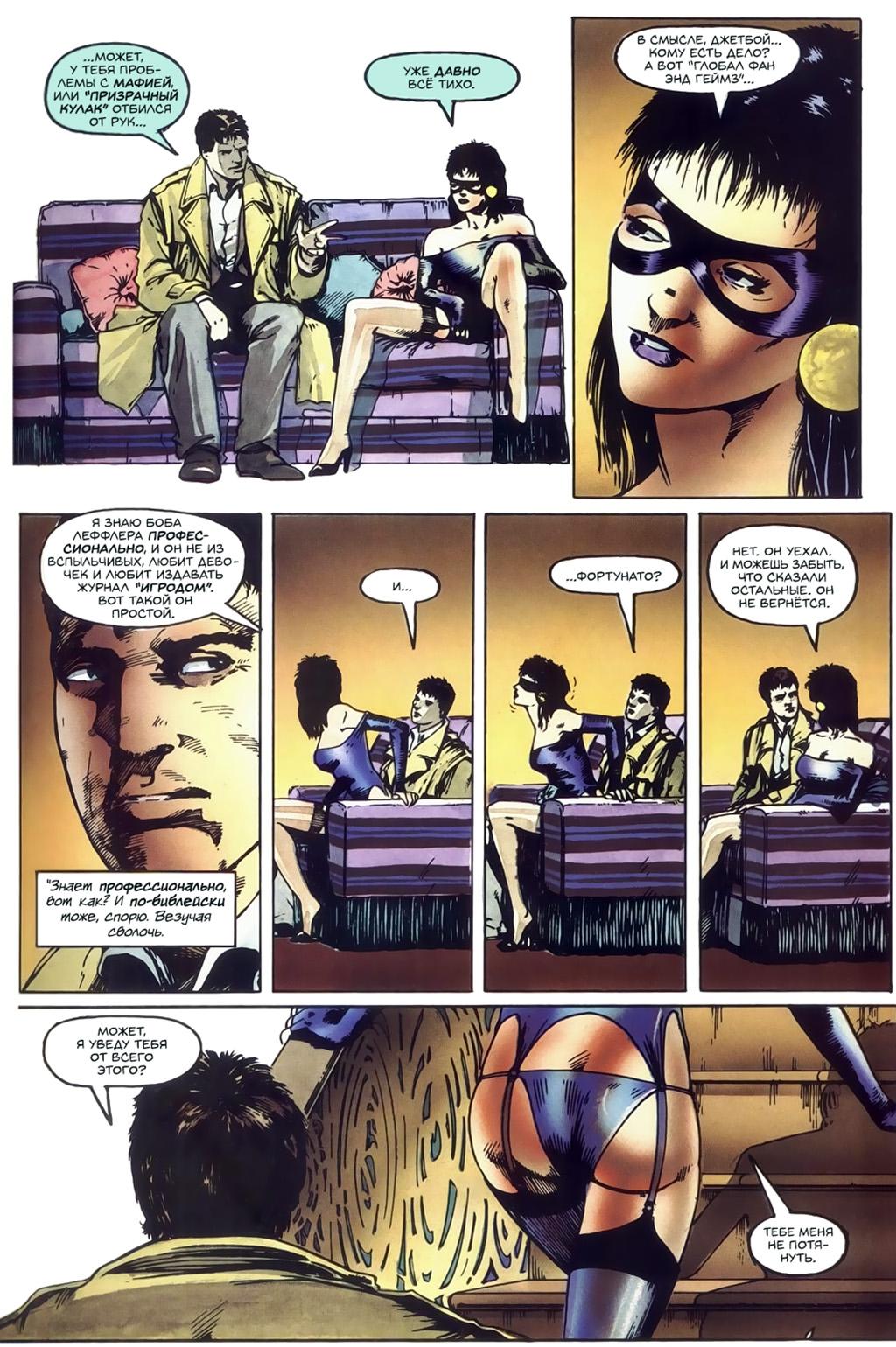 Глава 3: Добро пожаловать в клуб - страница 13