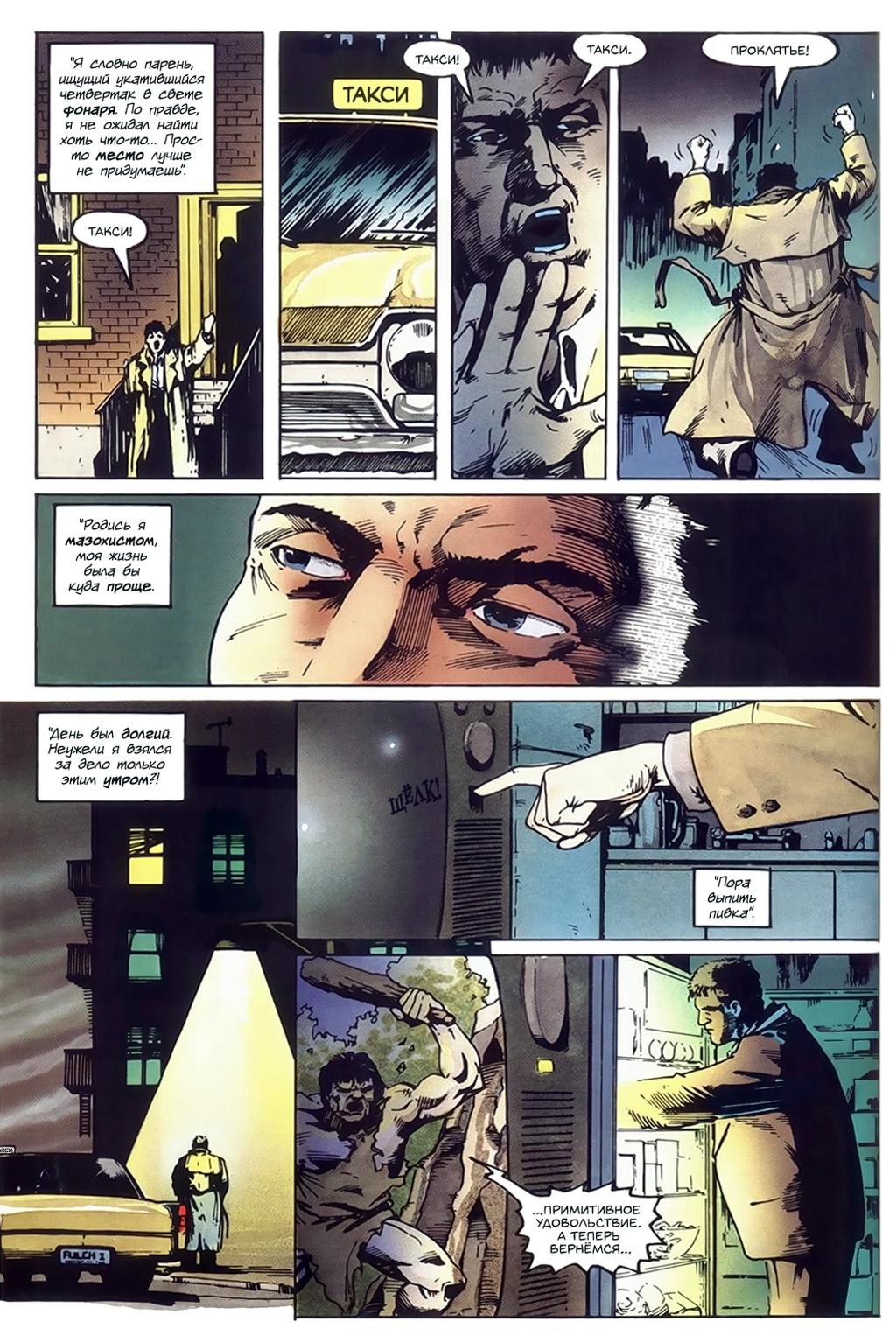 Глава 3: Добро пожаловать в клуб - страница 14