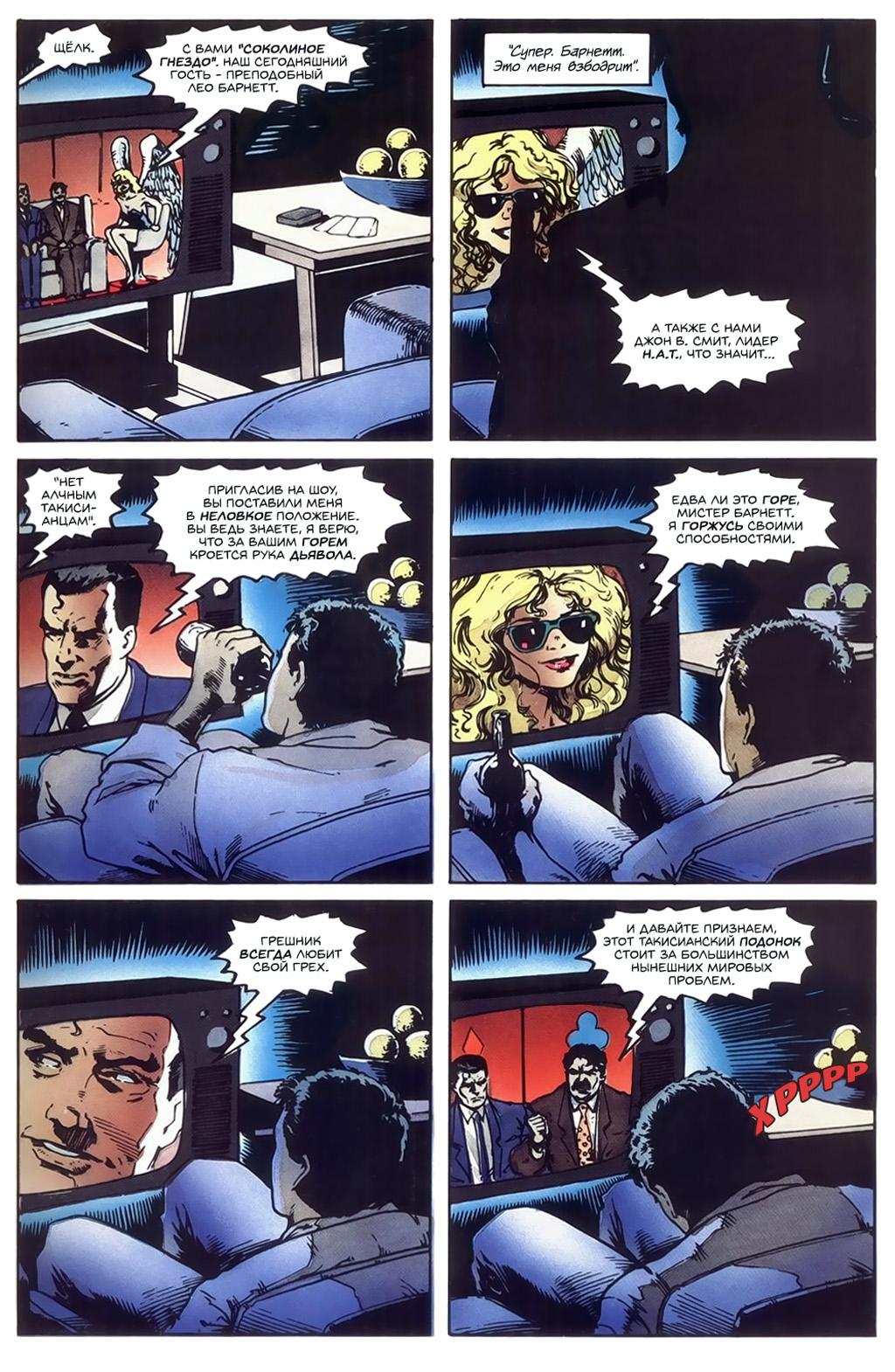 Глава 3: Добро пожаловать в клуб - страница 15