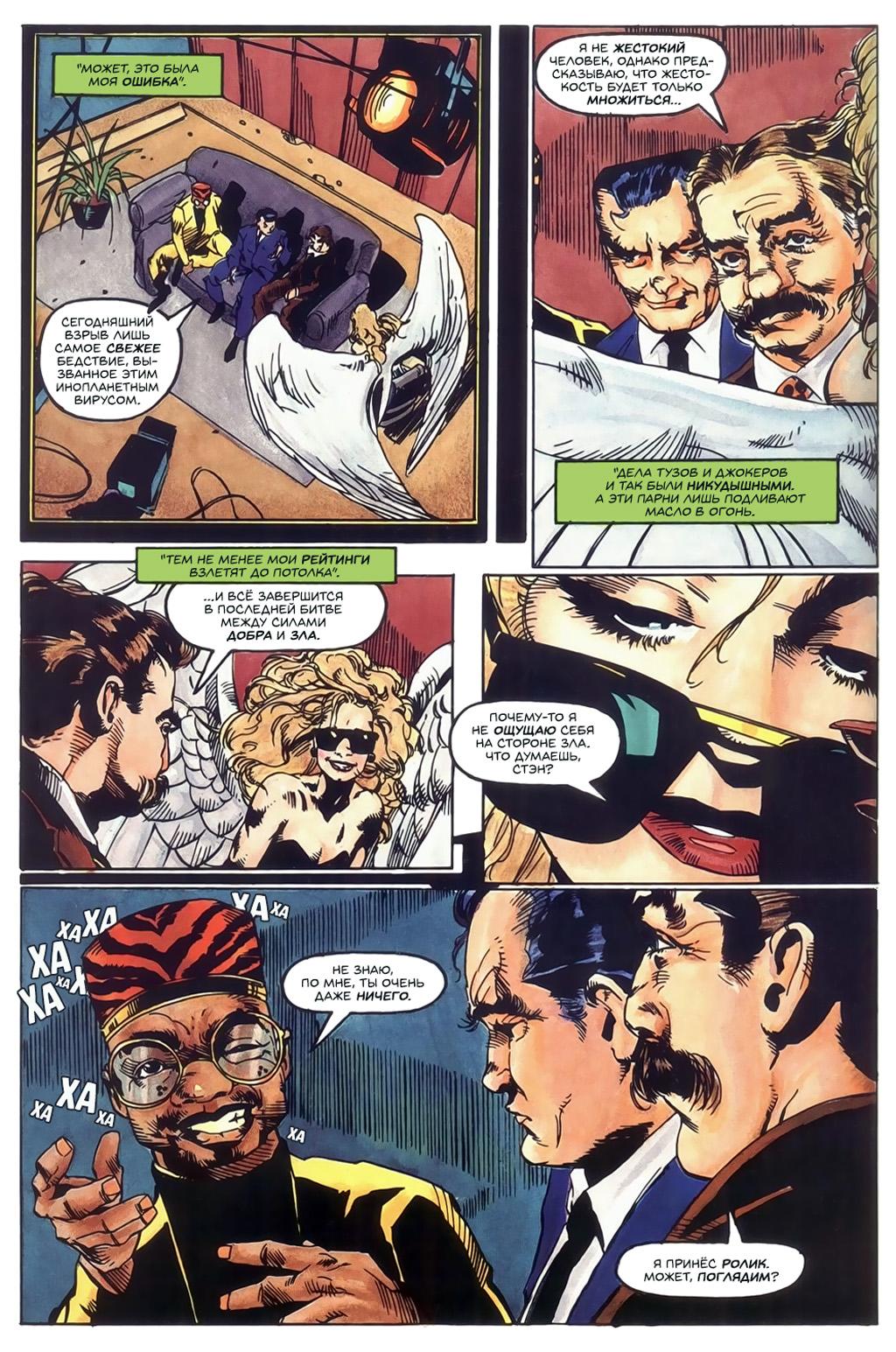 Глава 3: Добро пожаловать в клуб - страница 16