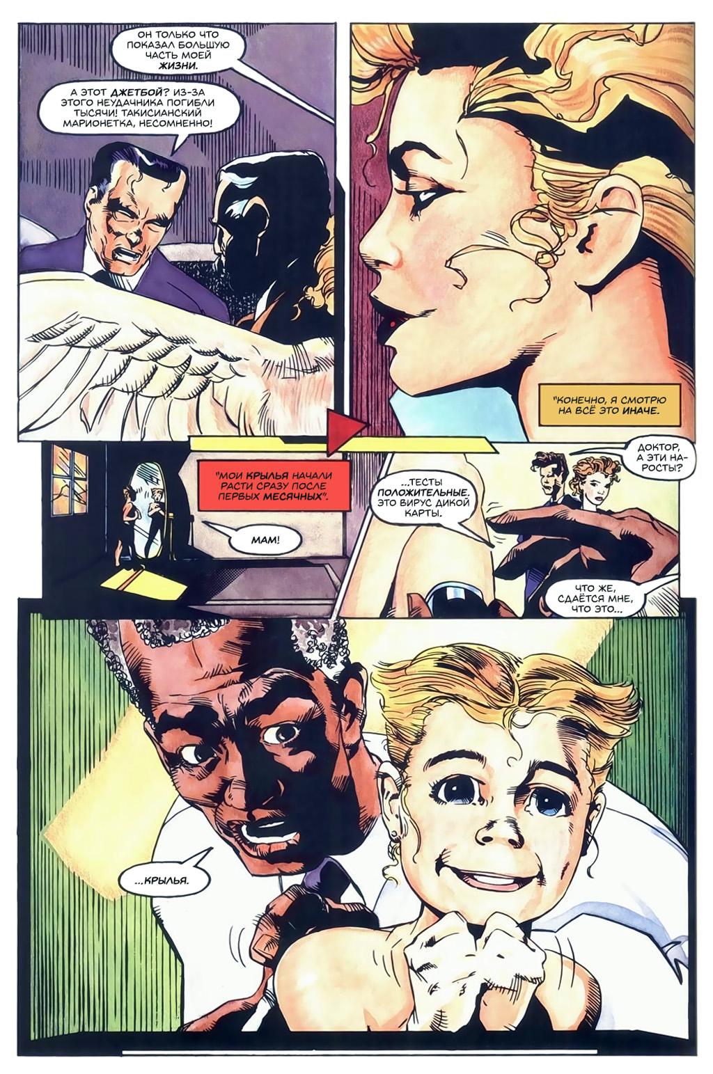 Глава 3: Добро пожаловать в клуб - страница 18