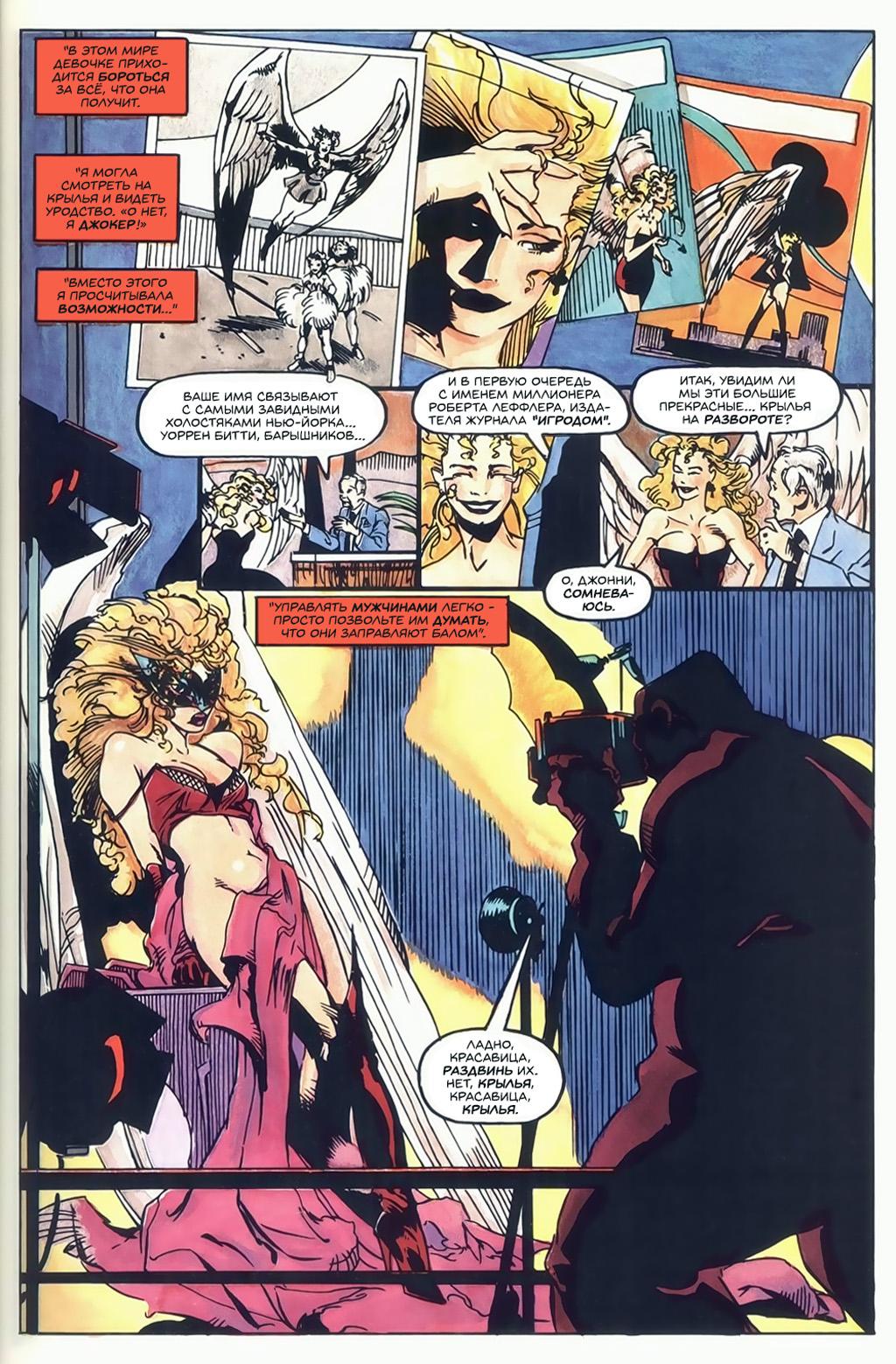 Глава 3: Добро пожаловать в клуб - страница 19