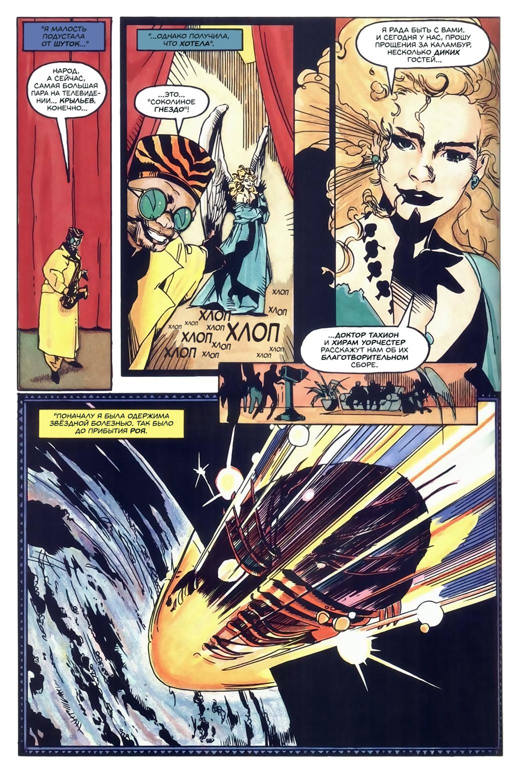 Глава 3: Добро пожаловать в клуб - страница 20