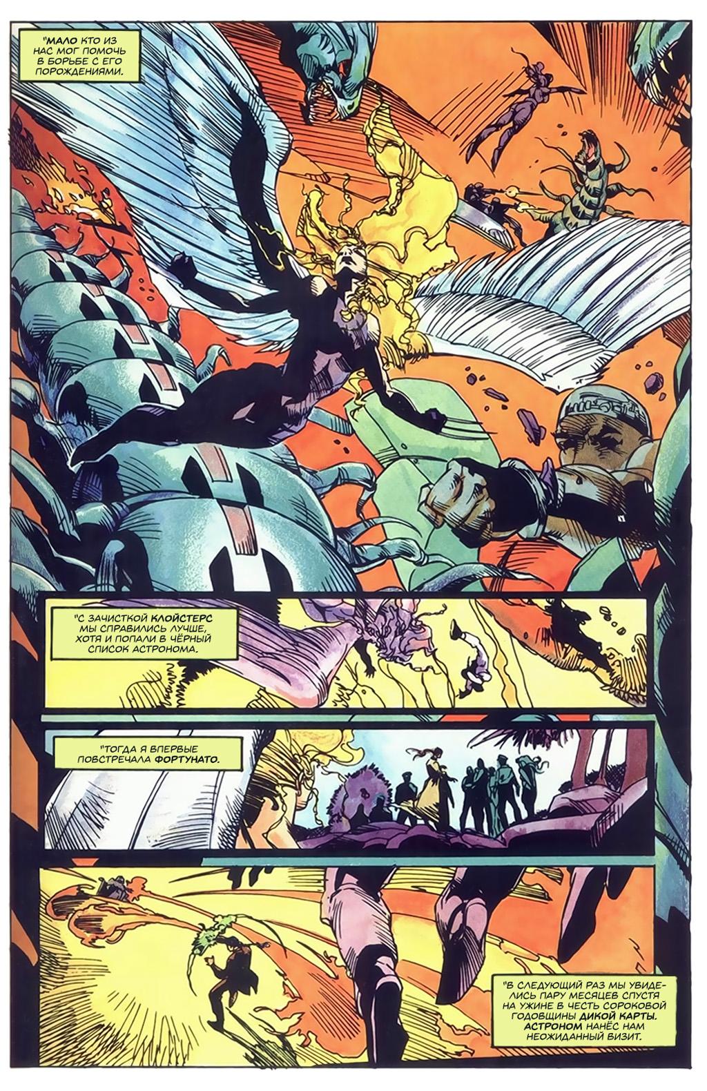 Глава 3: Добро пожаловать в клуб - страница 21