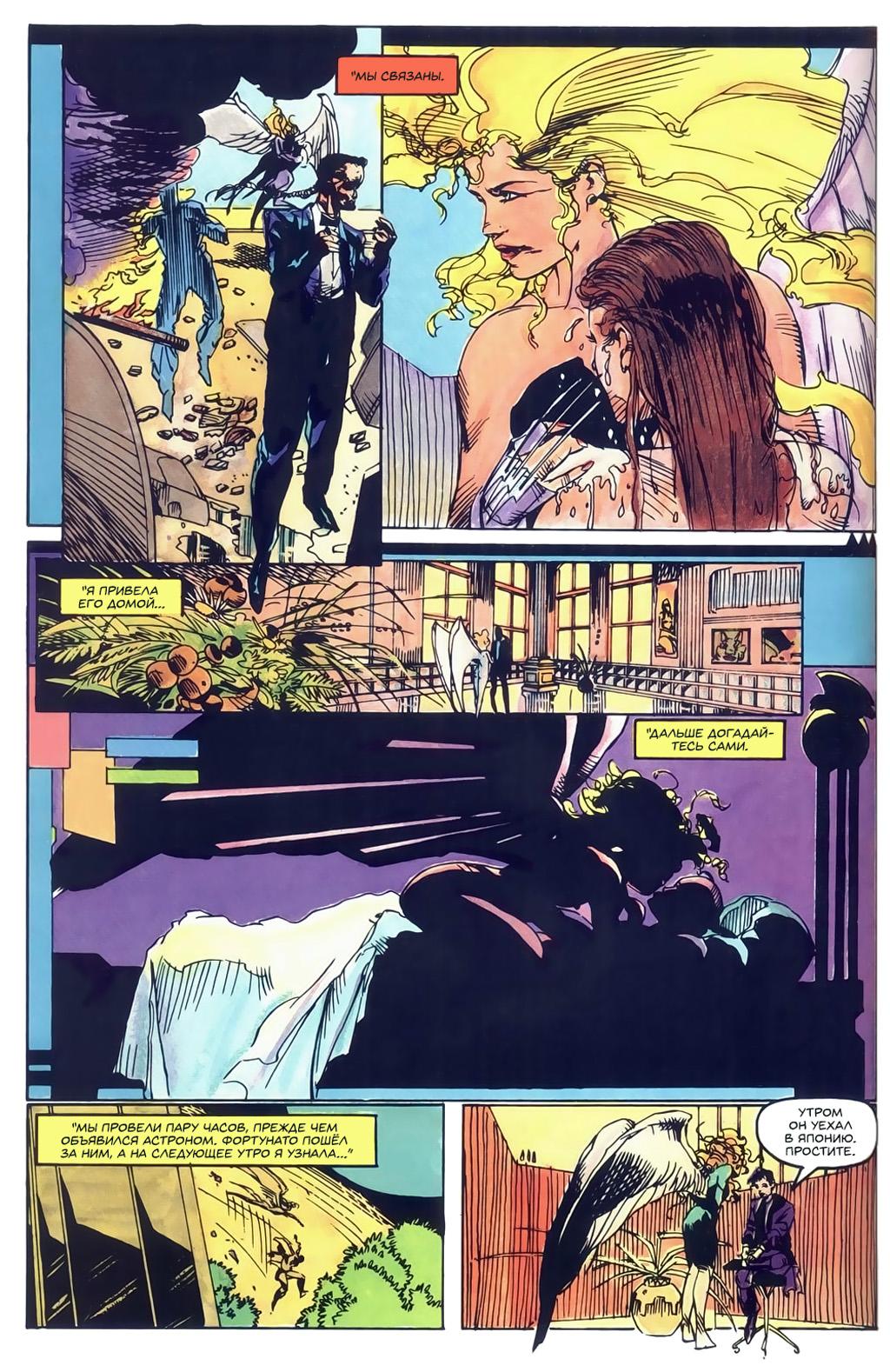 Глава 3: Добро пожаловать в клуб - страница 22