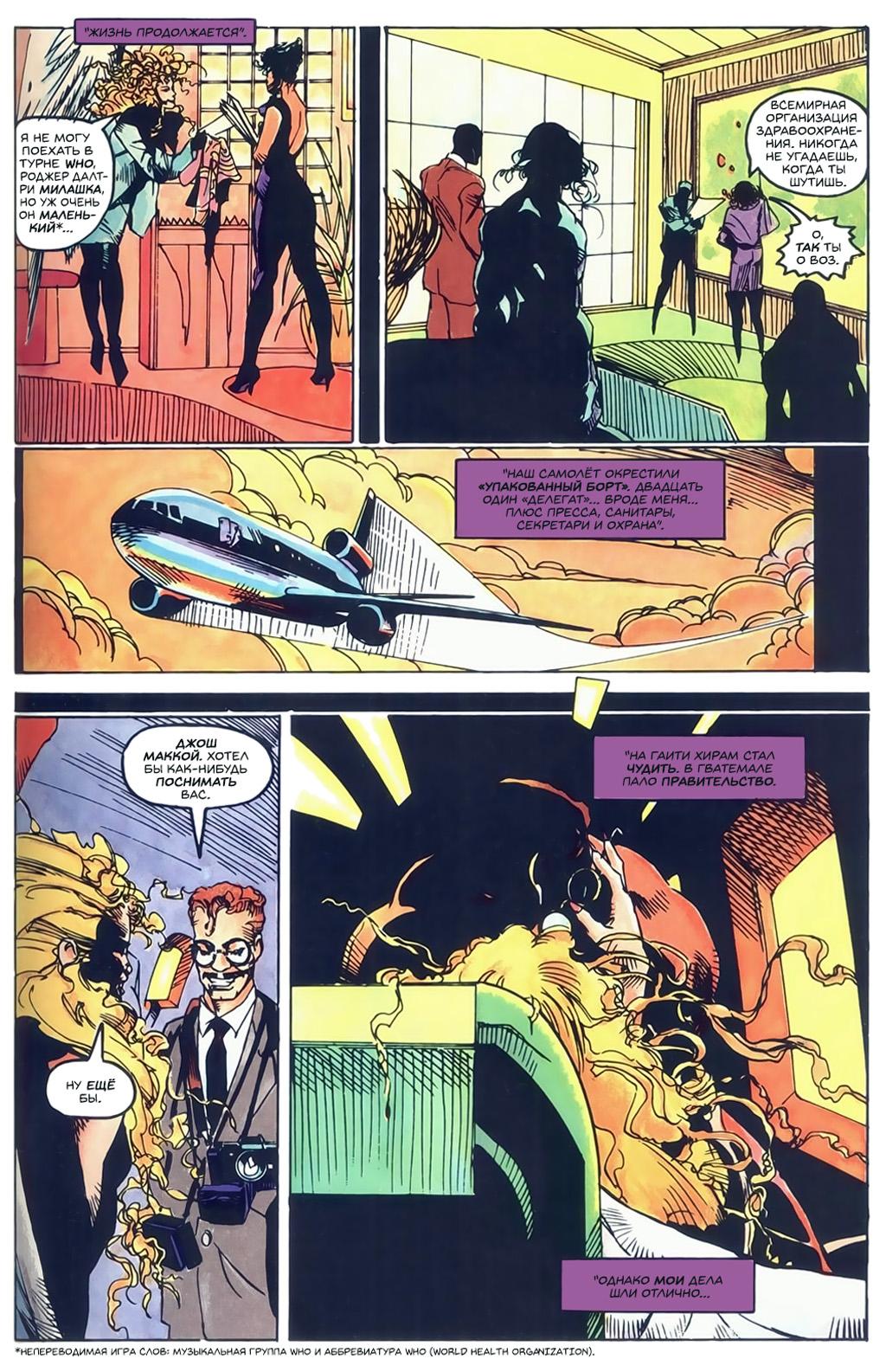 Глава 3: Добро пожаловать в клуб - страница 23