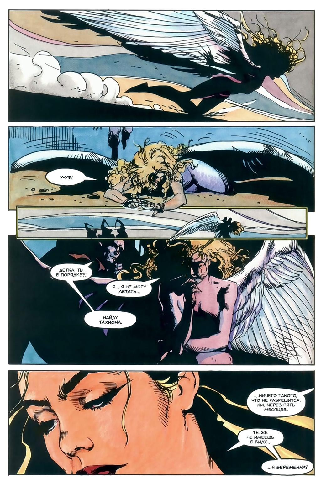 Глава 3: Добро пожаловать в клуб - страница 26