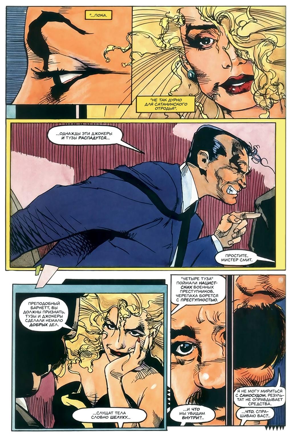 Глава 3: Добро пожаловать в клуб - страница 28