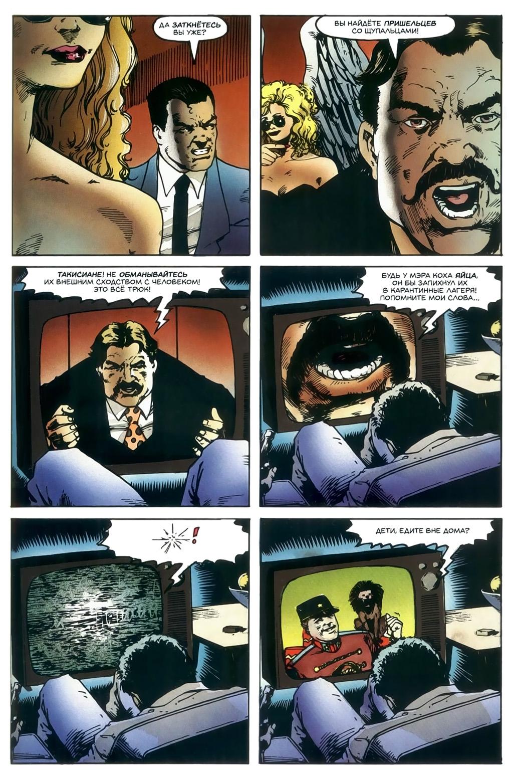 Глава 3: Добро пожаловать в клуб - страница 29