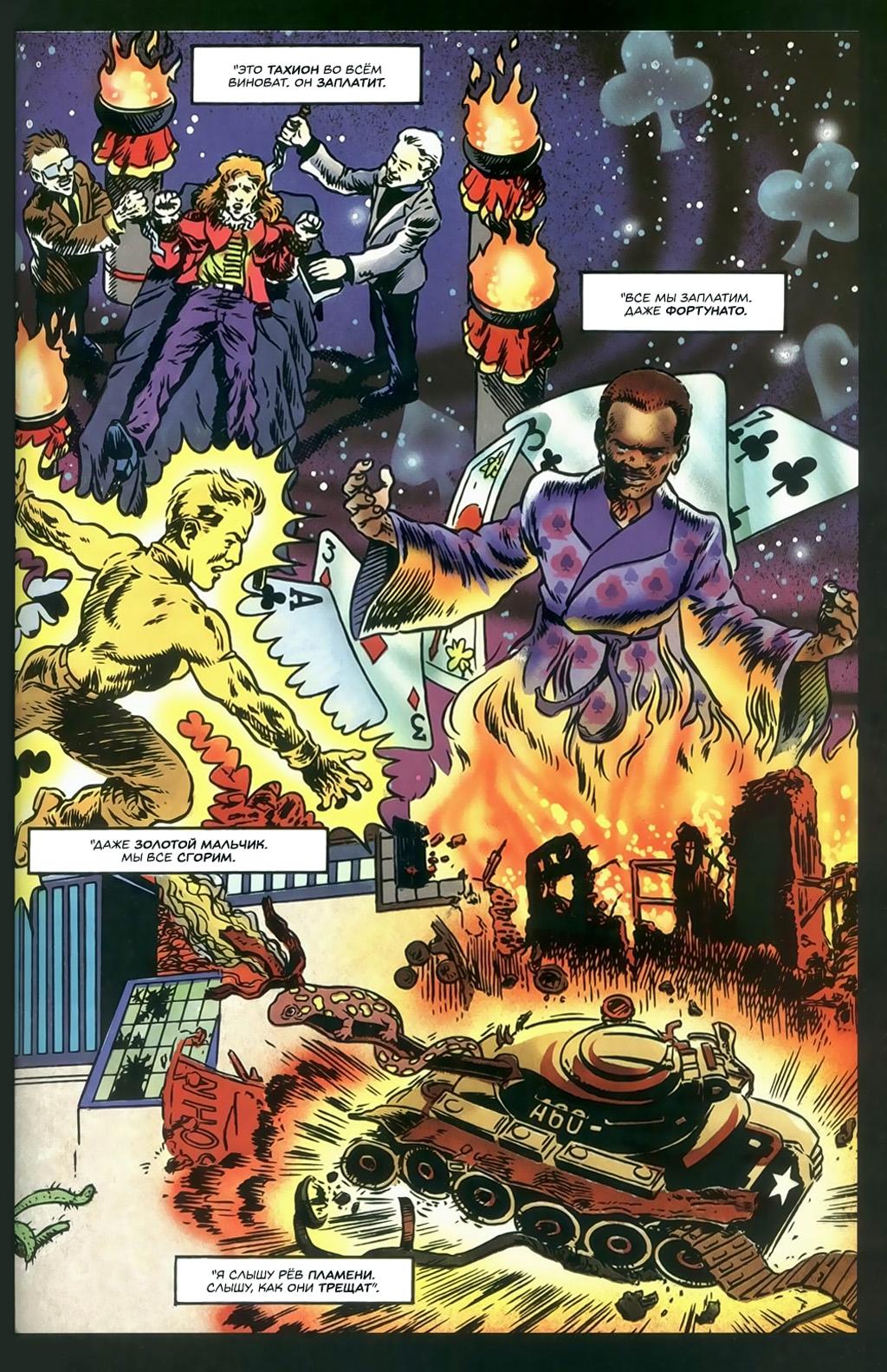 Глава 3: Добро пожаловать в клуб - страница 31