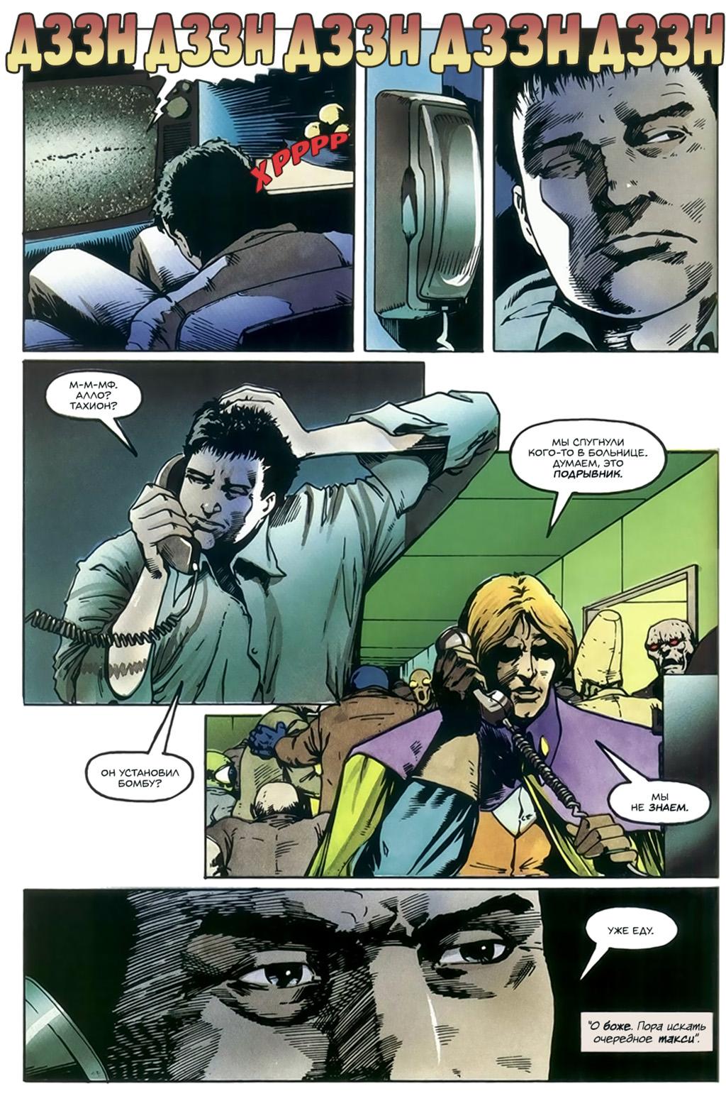 Глава 3: Добро пожаловать в клуб - страница 32