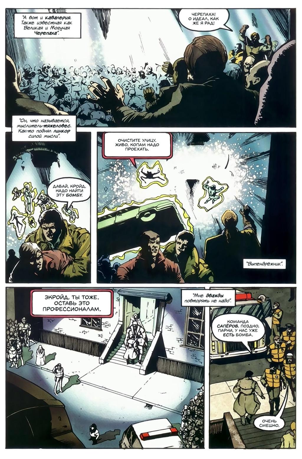 Глава 3: Добро пожаловать в клуб - страница 36