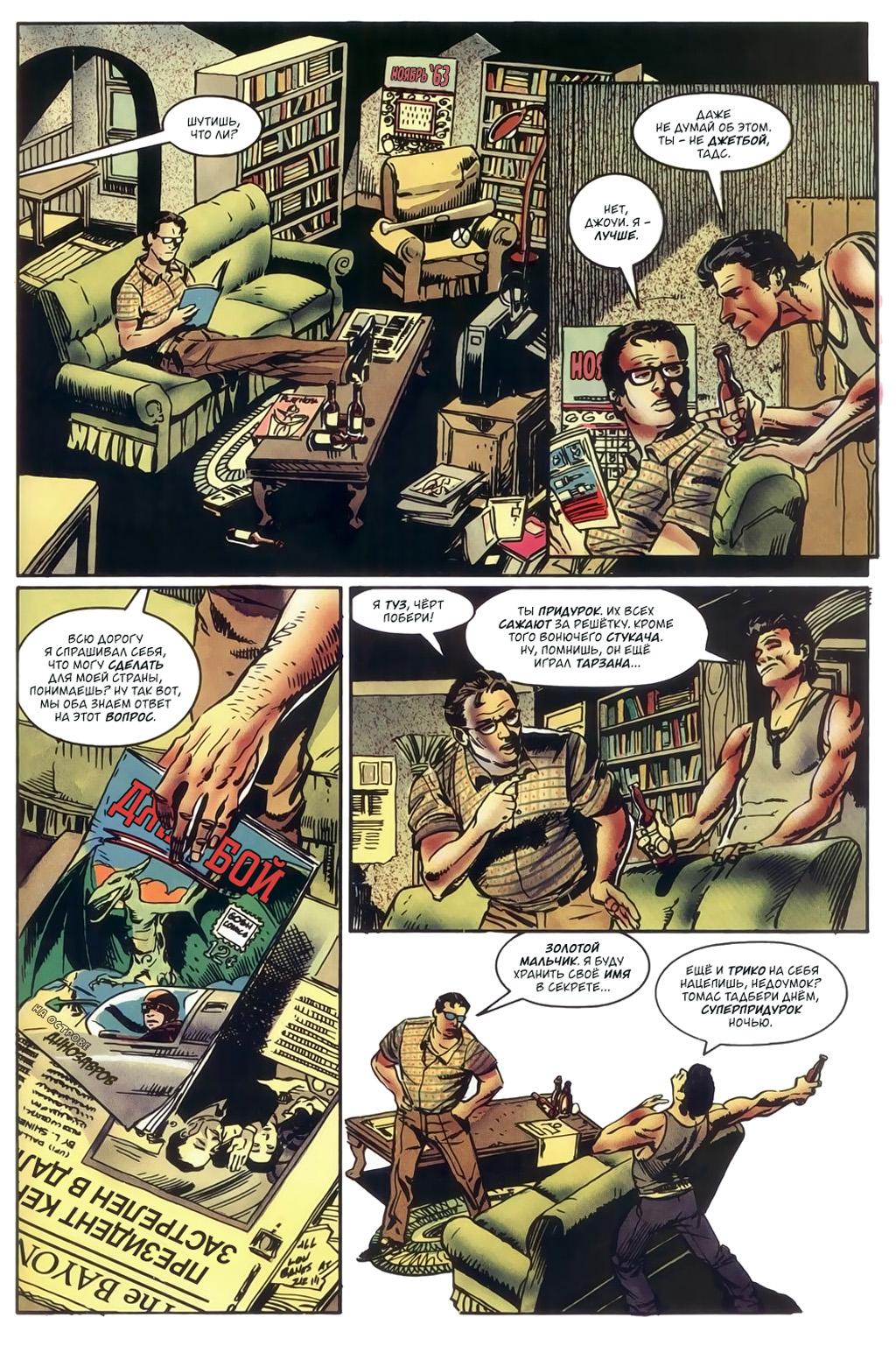 Глава 3: Добро пожаловать в клуб - страница 39