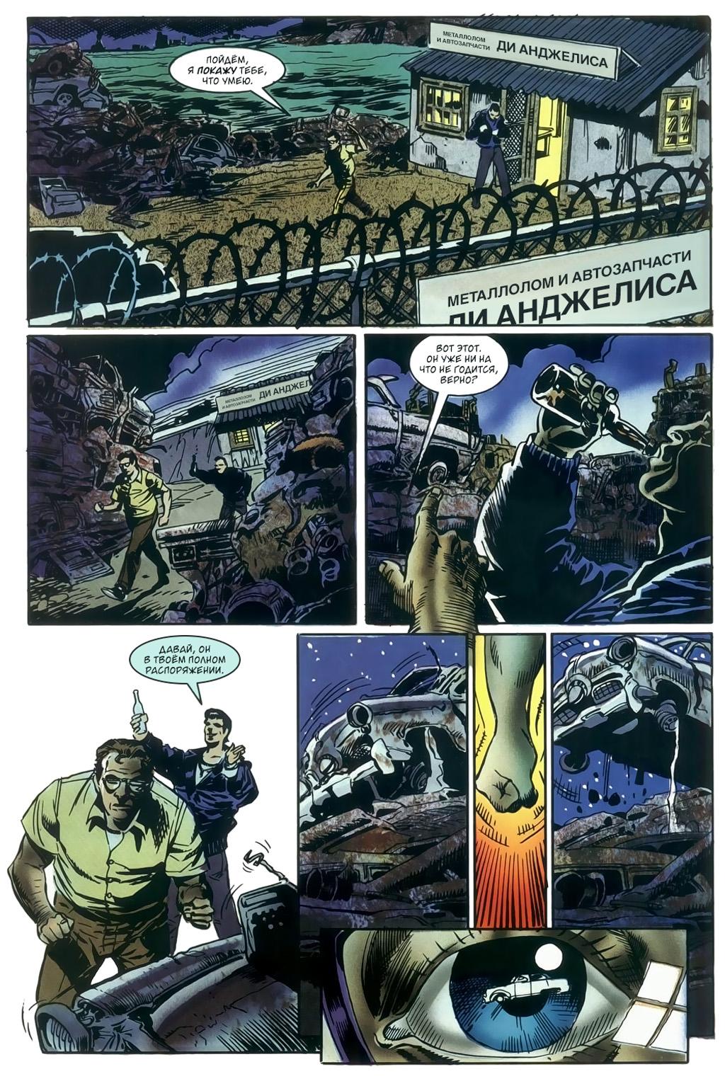 Глава 3: Добро пожаловать в клуб - страница 40