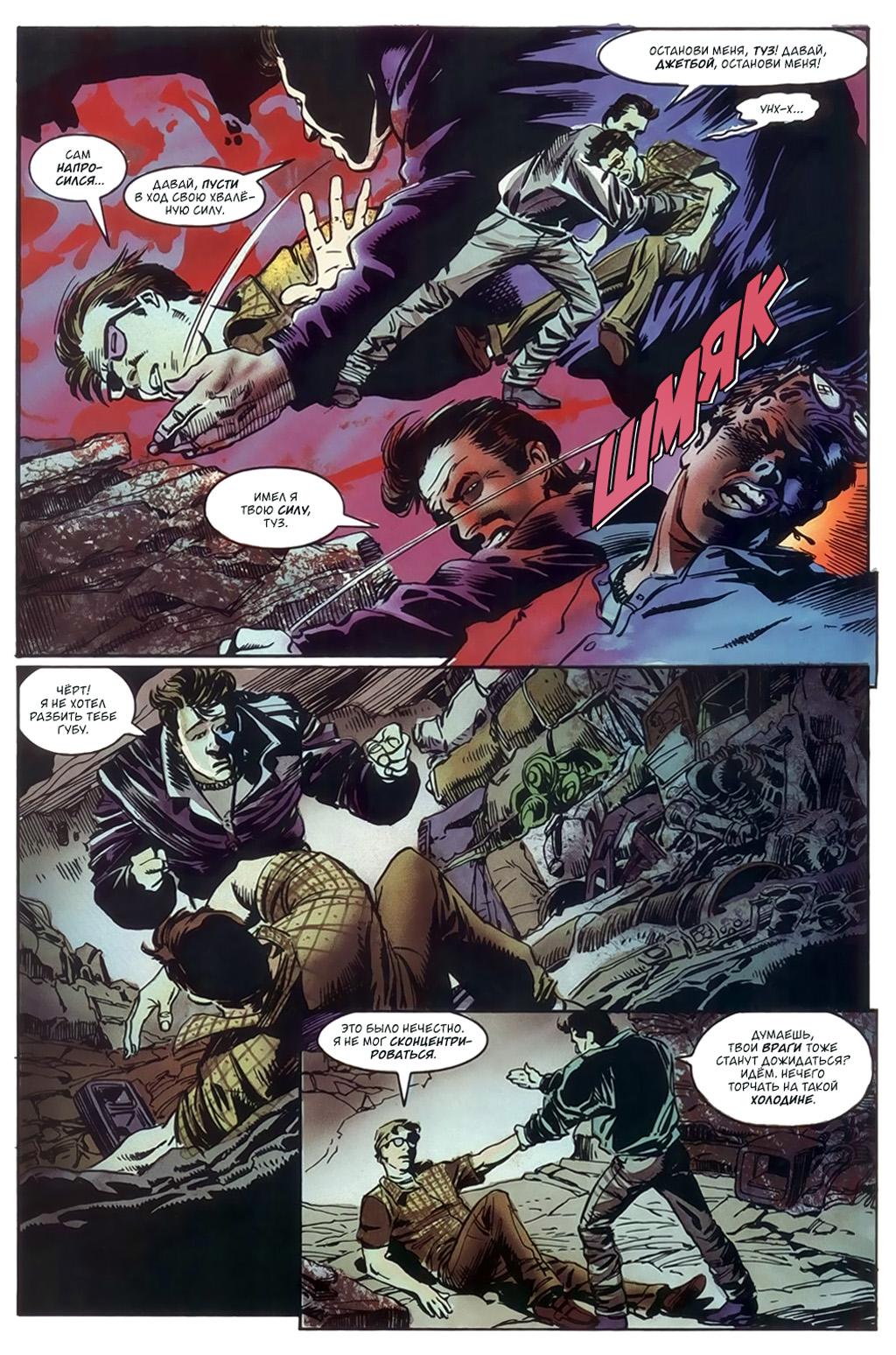 Глава 3: Добро пожаловать в клуб - страница 42