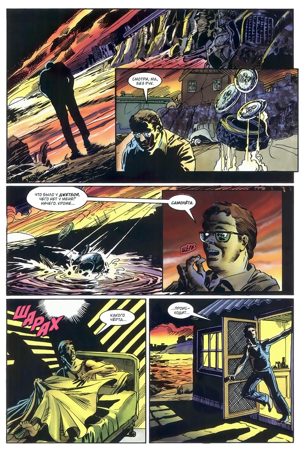 Глава 3: Добро пожаловать в клуб - страница 43