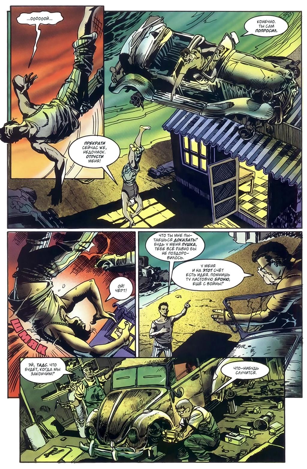 Глава 3: Добро пожаловать в клуб - страница 44