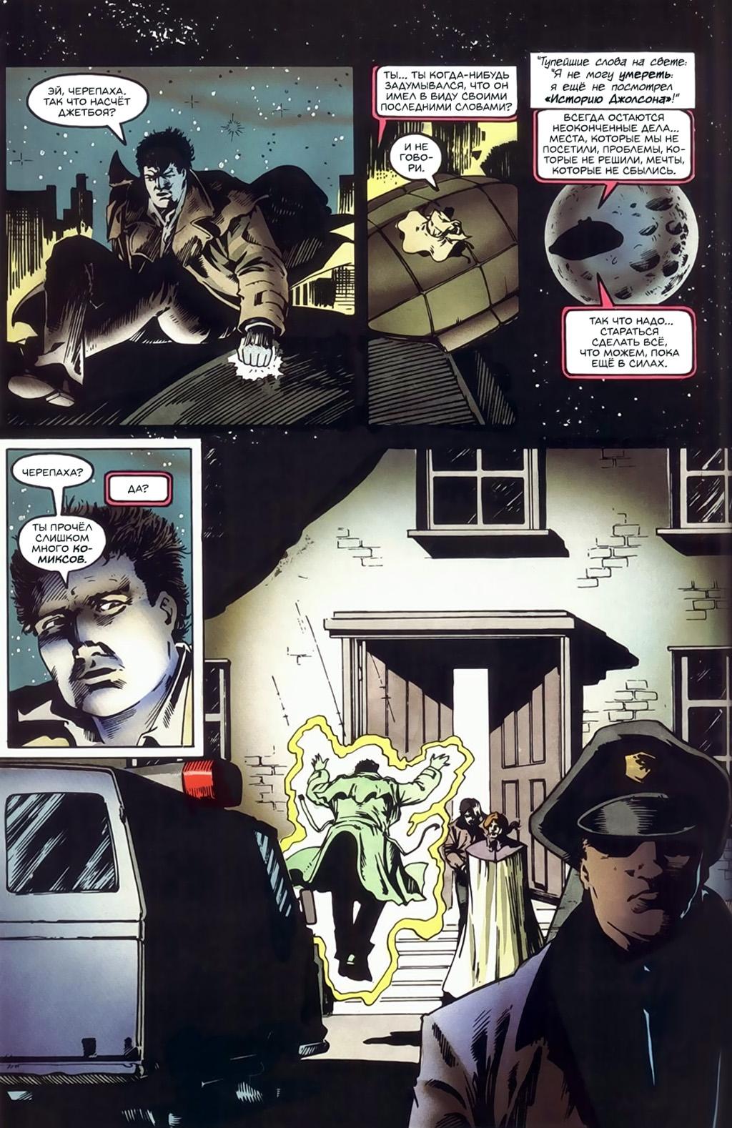 Глава 3: Добро пожаловать в клуб - страница 46