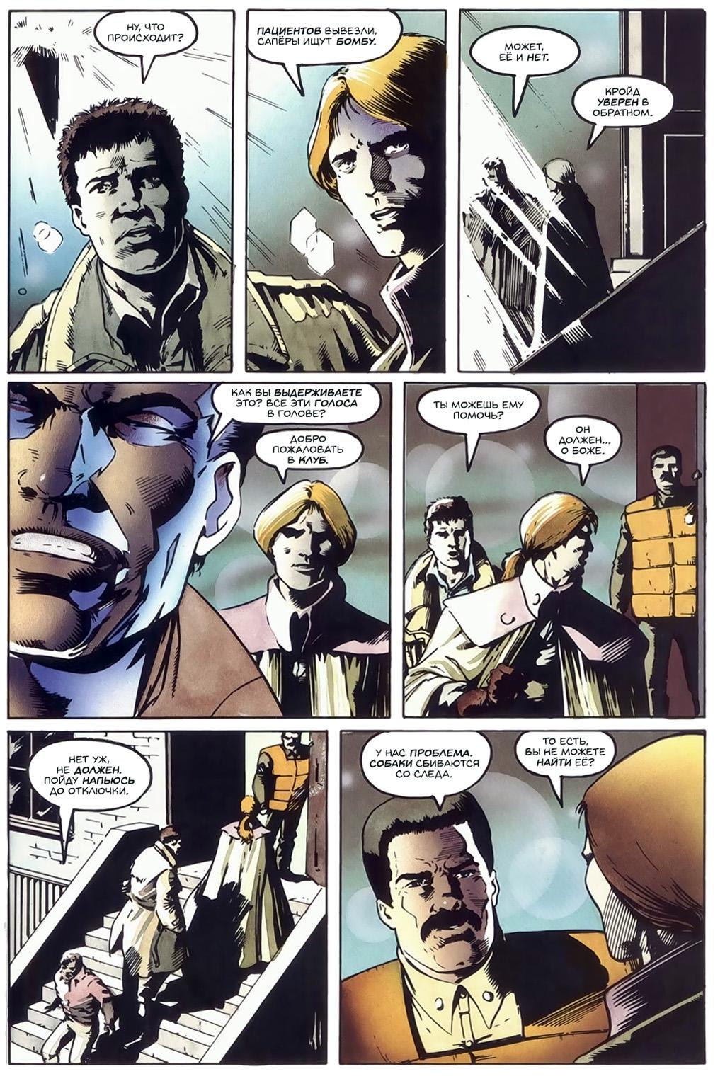 Глава 3: Добро пожаловать в клуб - страница 47