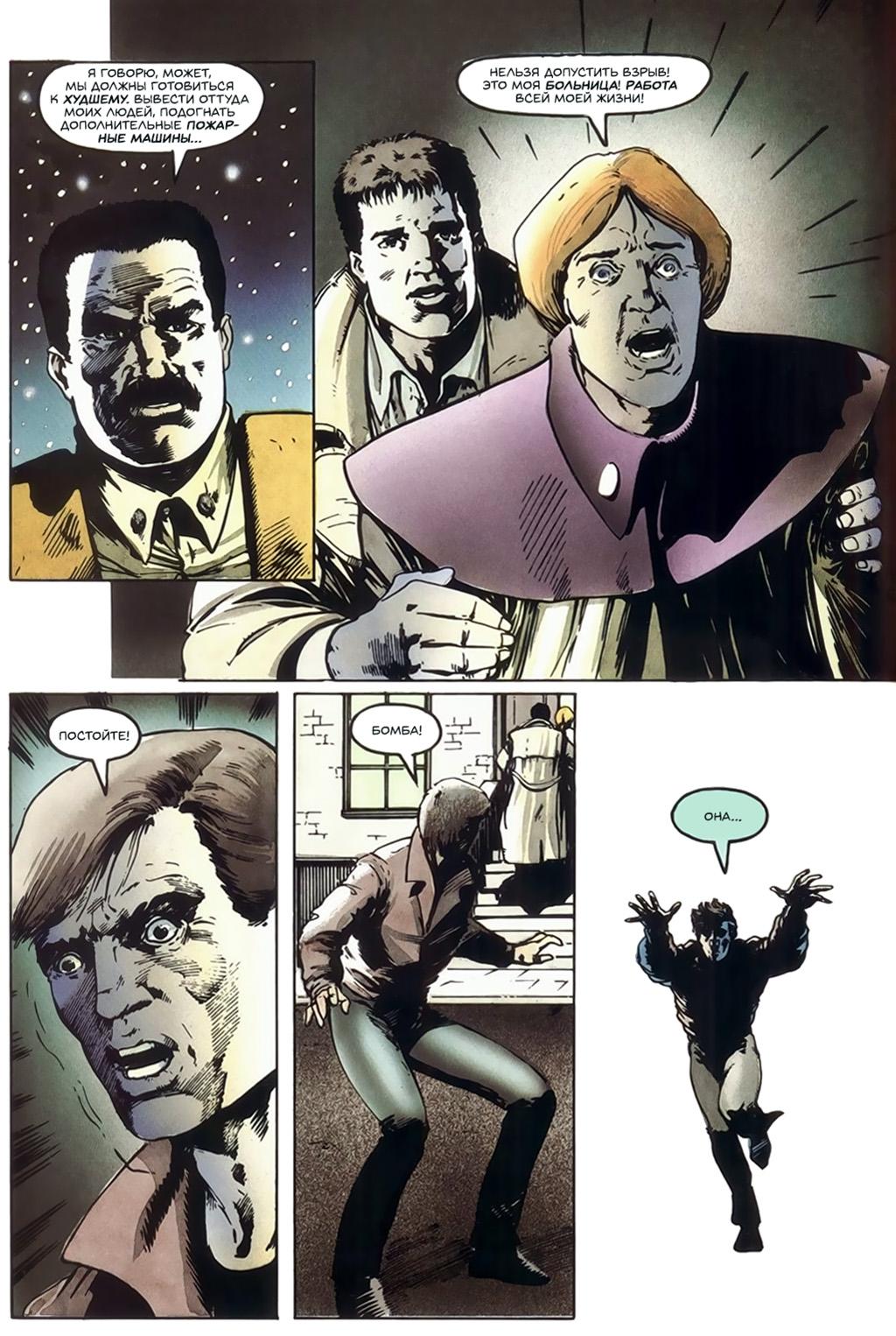 Глава 3: Добро пожаловать в клуб - страница 48