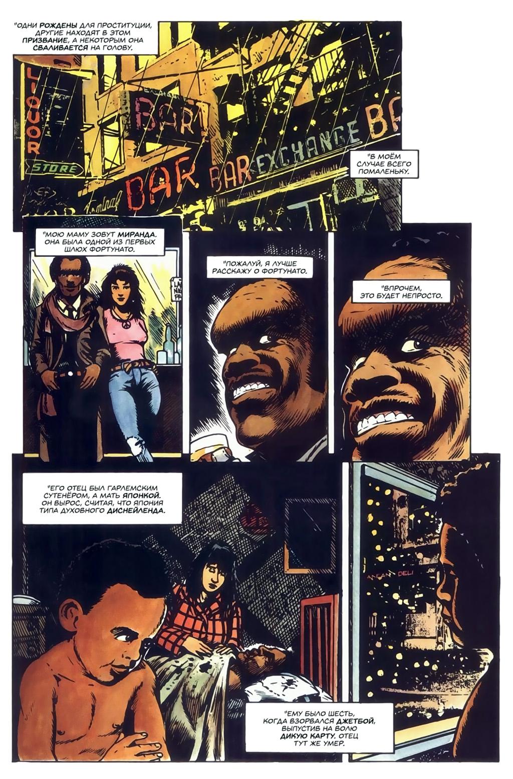 Глава 3: Добро пожаловать в клуб - страница 5