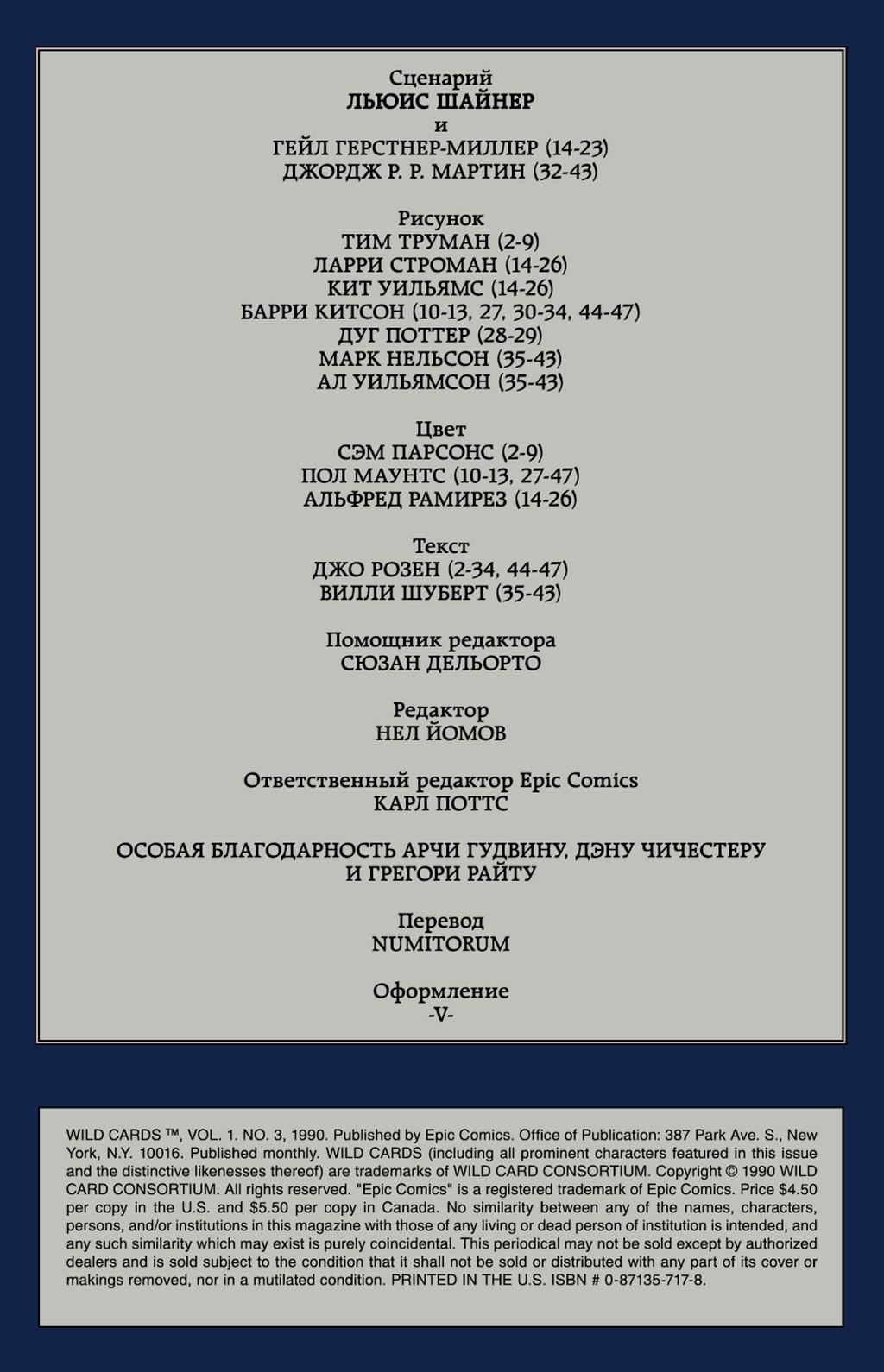 Глава 3: Добро пожаловать в клуб - страница 50