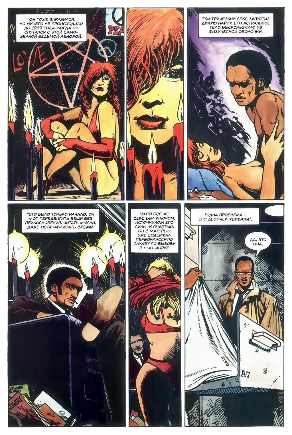 Глава 3: Добро пожаловать в клуб - страница 6