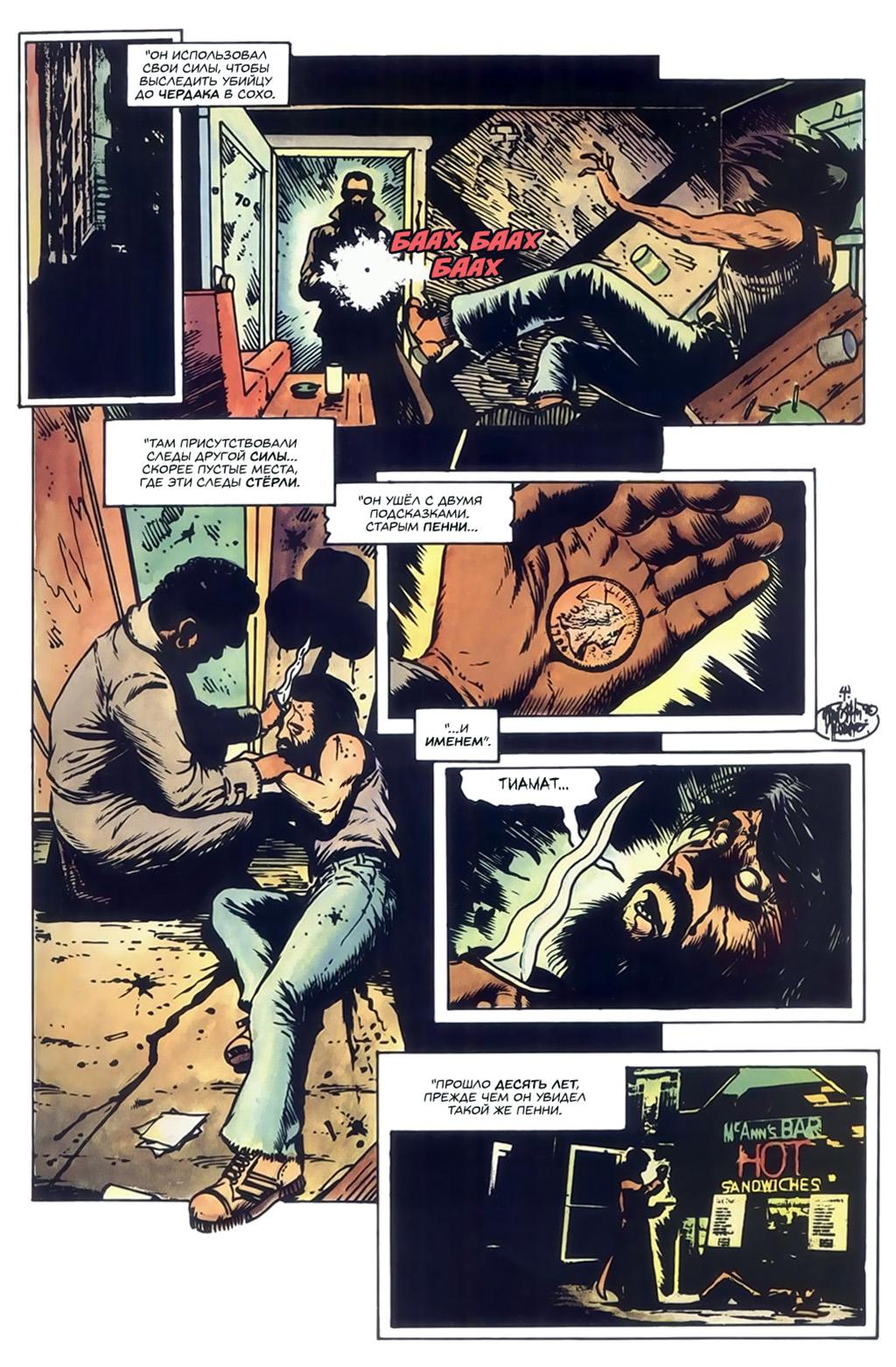 Глава 3: Добро пожаловать в клуб - страница 7