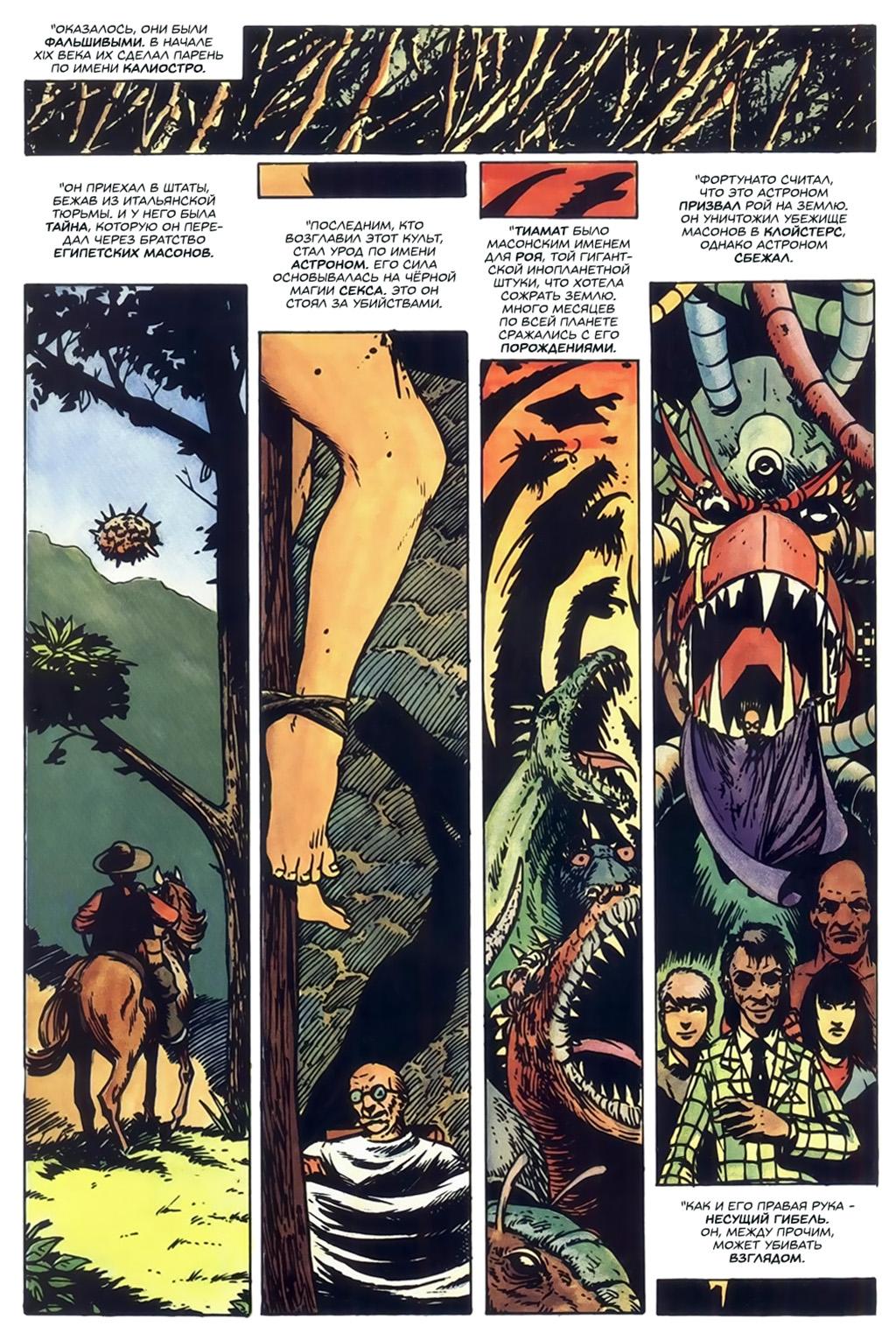 Глава 3: Добро пожаловать в клуб - страница 8