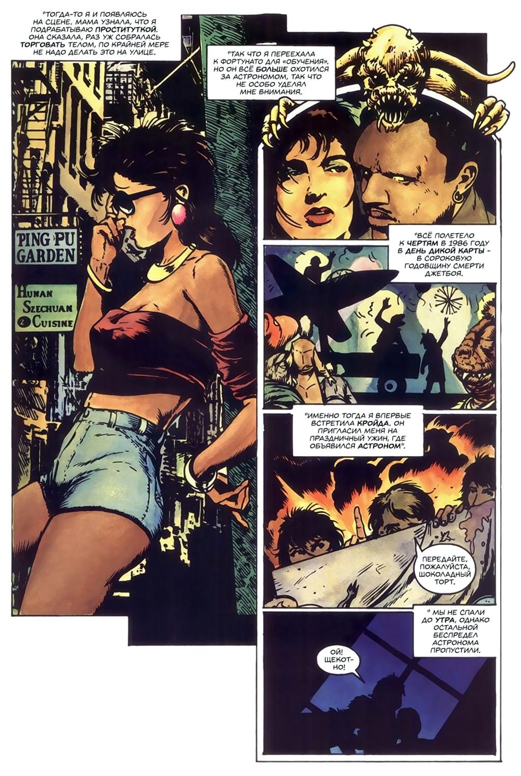 Глава 3: Добро пожаловать в клуб - страница 9