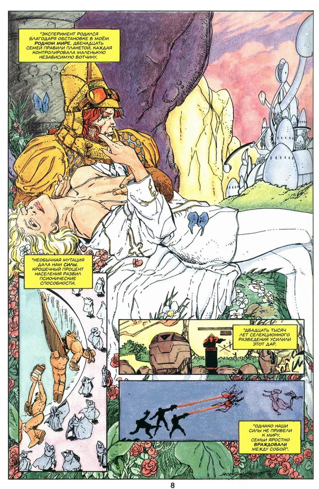 Глава 1: Ключевой вопрос - страница 10