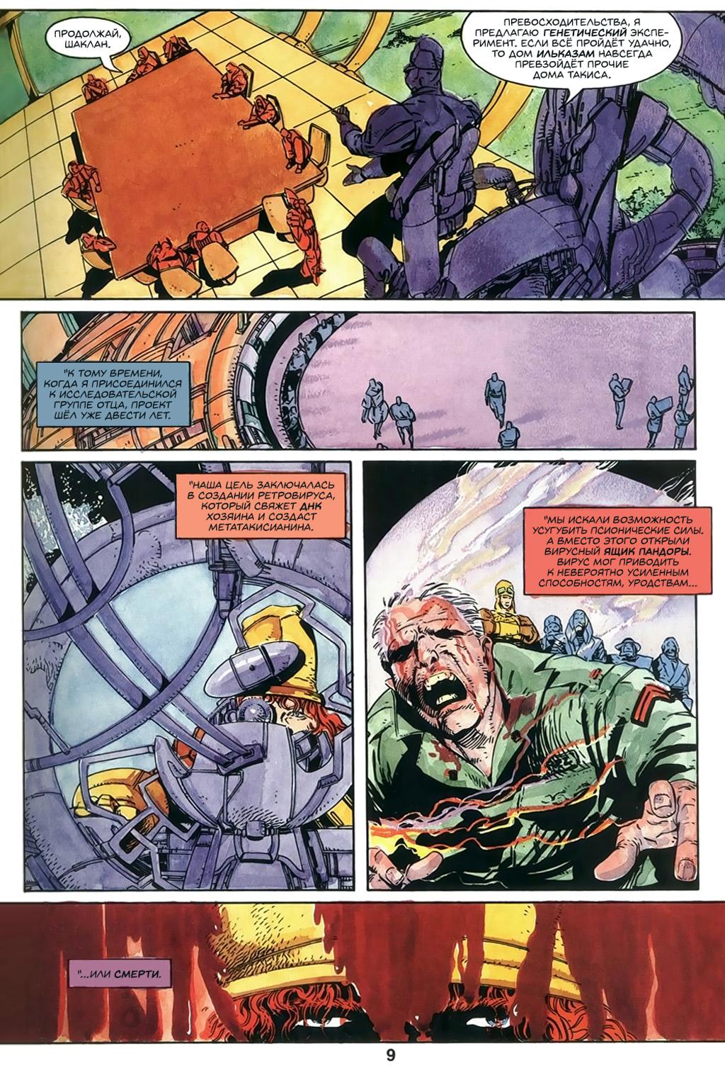 Глава 1: Ключевой вопрос - страница 11