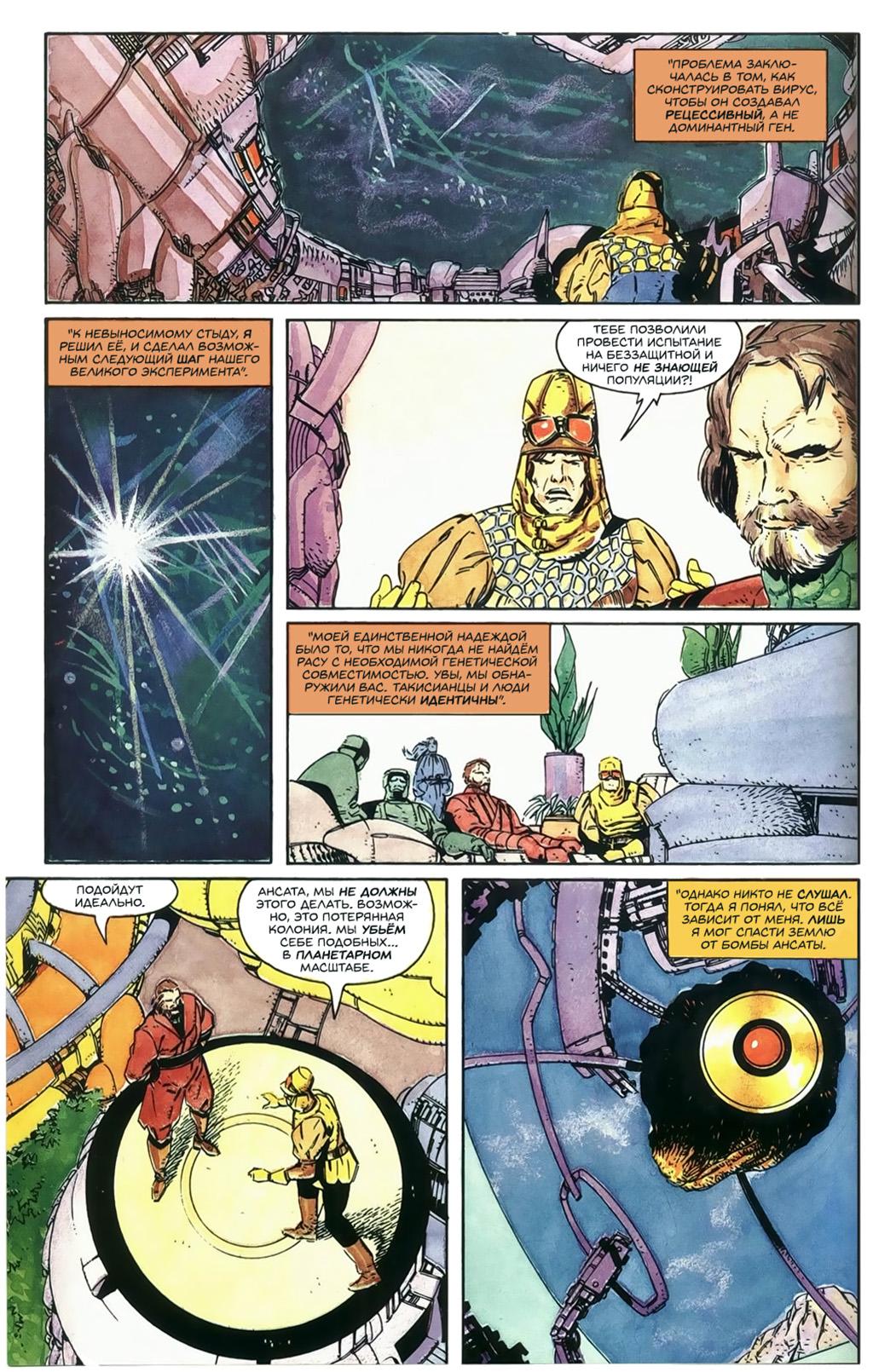 Глава 1: Ключевой вопрос - страница 12