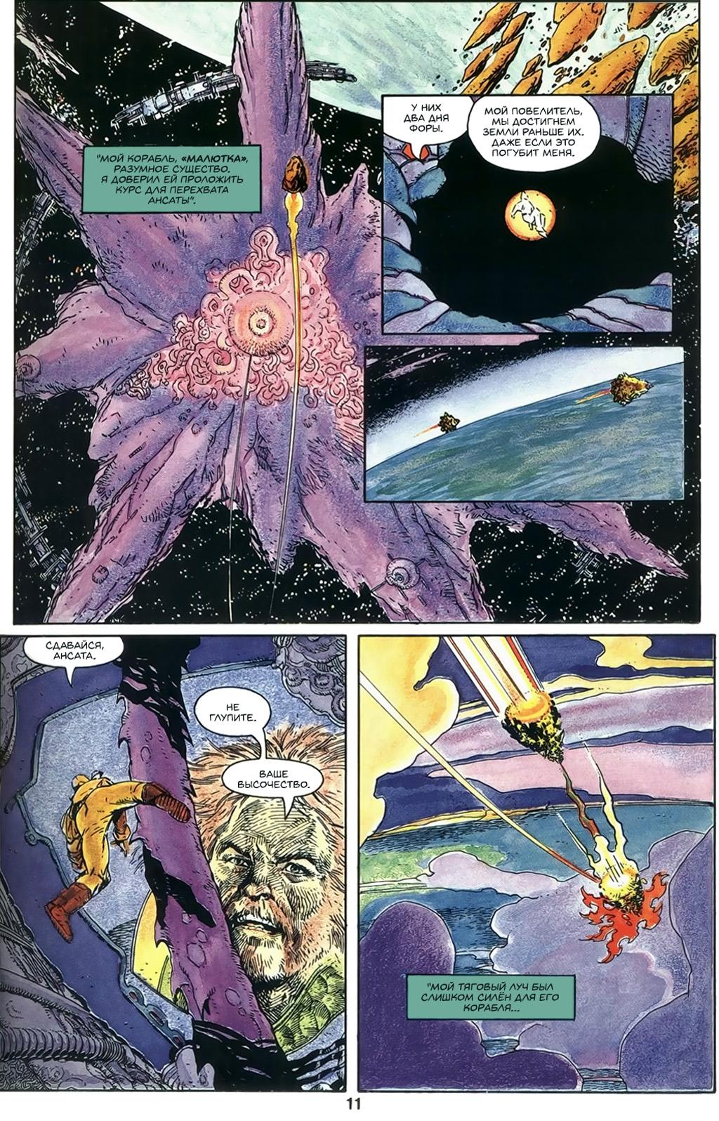 Глава 1: Ключевой вопрос - страница 13