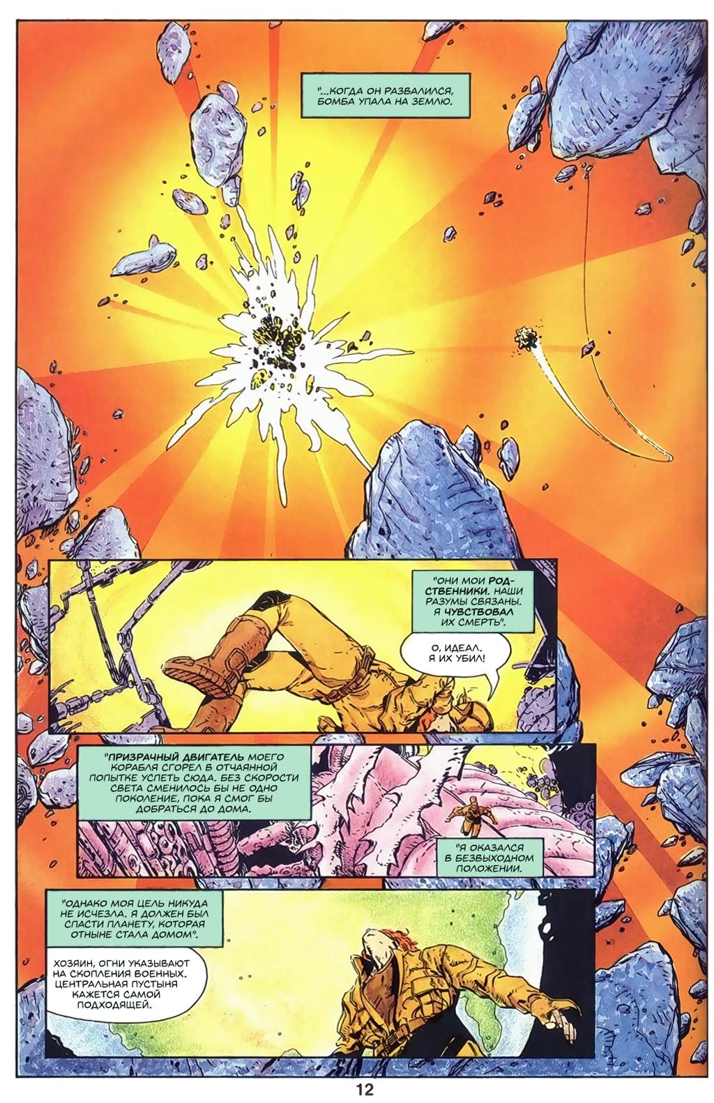 Глава 1: Ключевой вопрос - страница 14