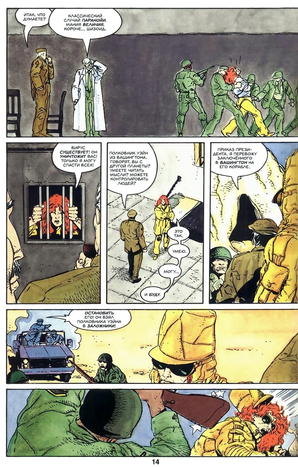 Глава 1: Ключевой вопрос - страница 16