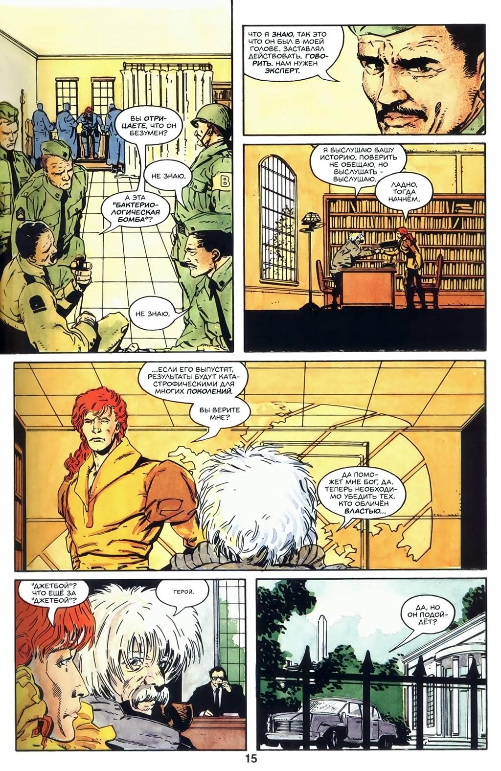 Глава 1: Ключевой вопрос - страница 17