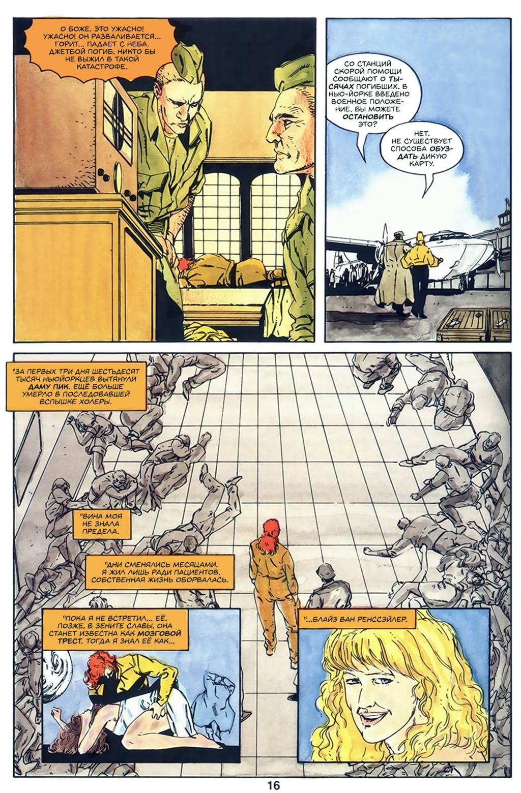 Глава 1: Ключевой вопрос - страница 18