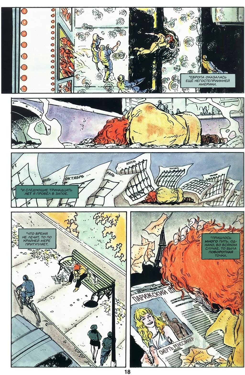 Глава 1: Ключевой вопрос - страница 20