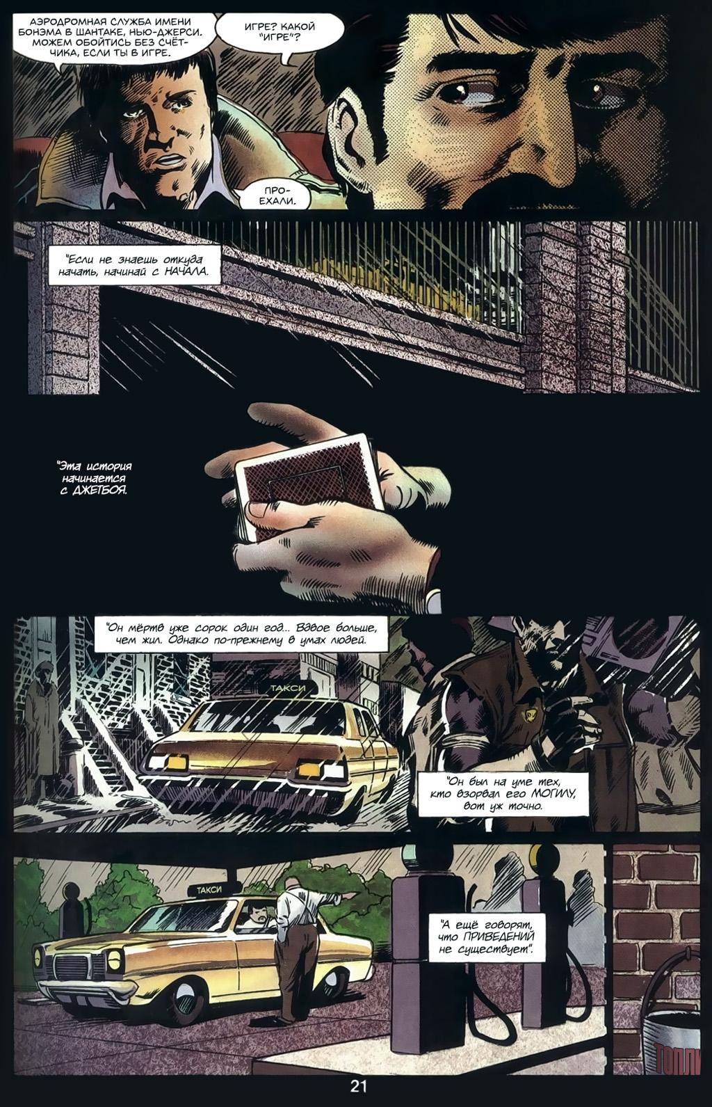 Глава 1: Ключевой вопрос - страница 23