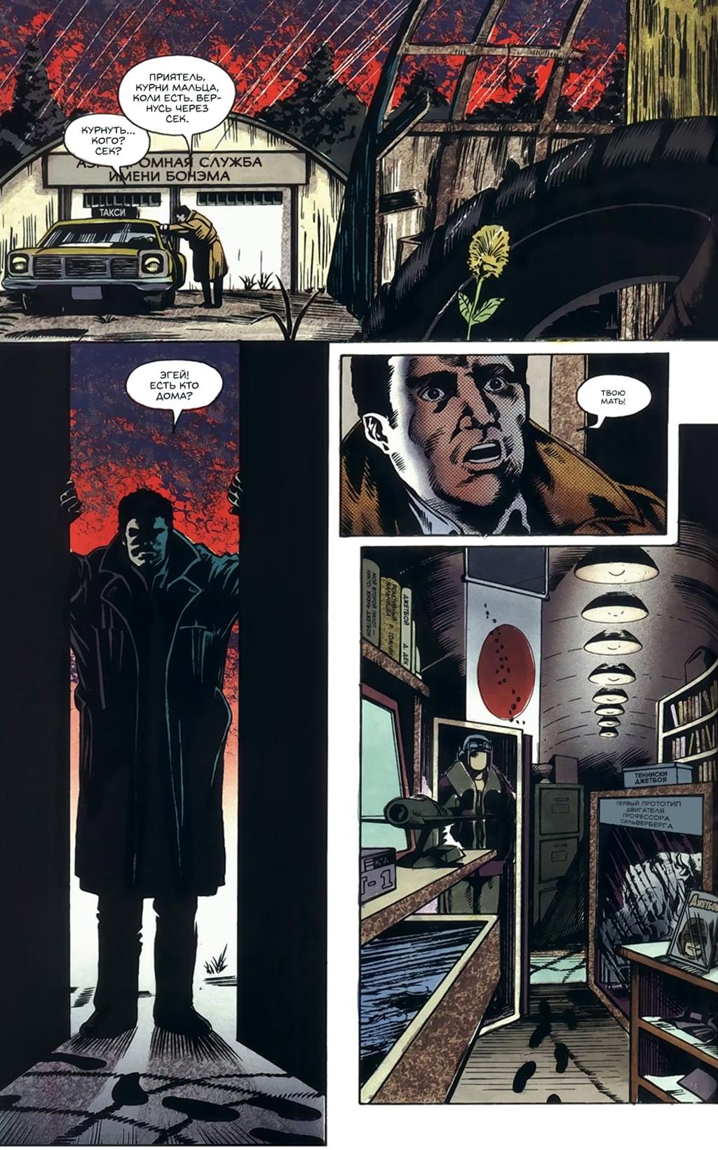 Глава 1: Ключевой вопрос - страница 24