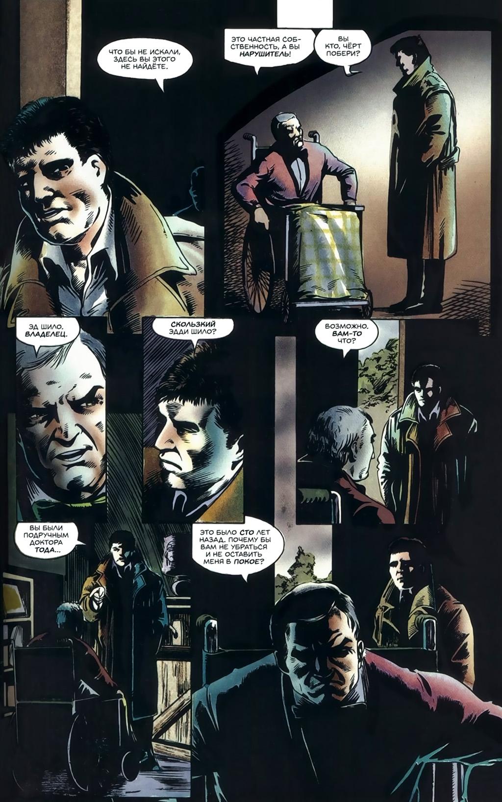 Глава 1: Ключевой вопрос - страница 25