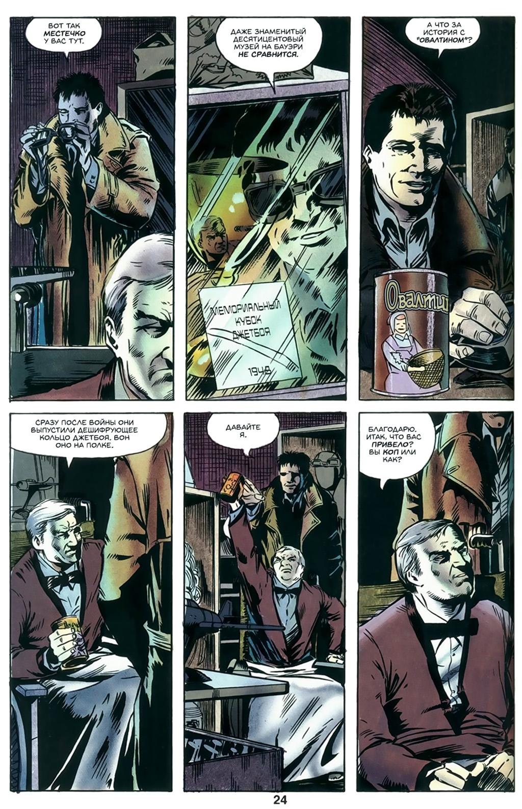 Глава 1: Ключевой вопрос - страница 26