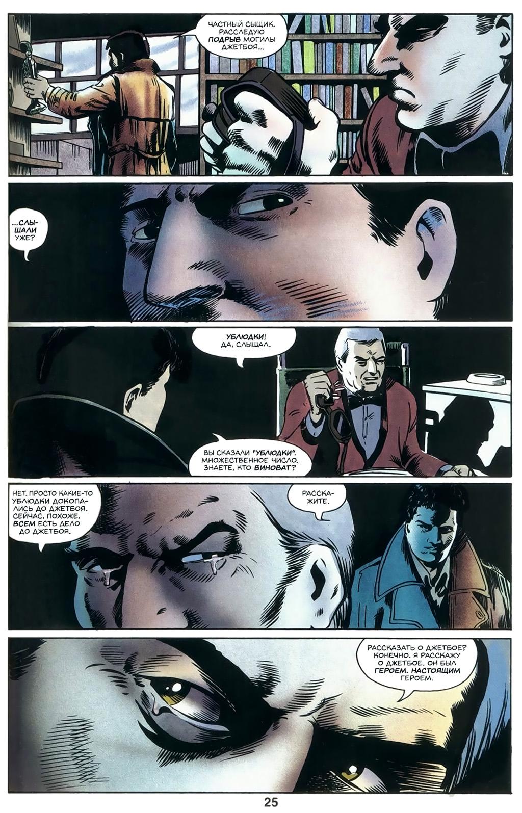 Глава 1: Ключевой вопрос - страница 27