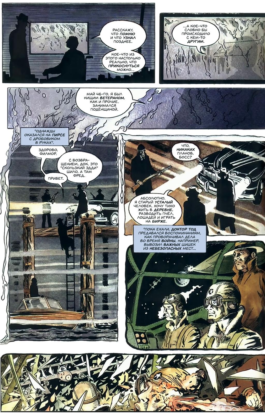 Глава 1: Ключевой вопрос - страница 28