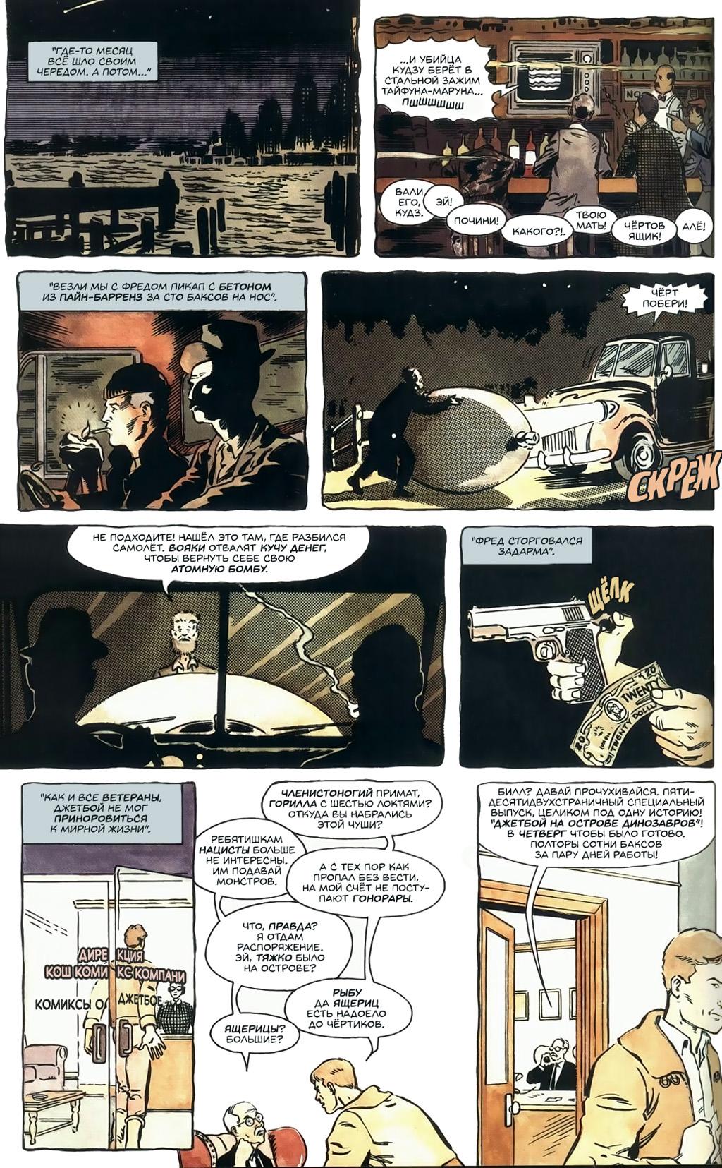 Глава 1: Ключевой вопрос - страница 30