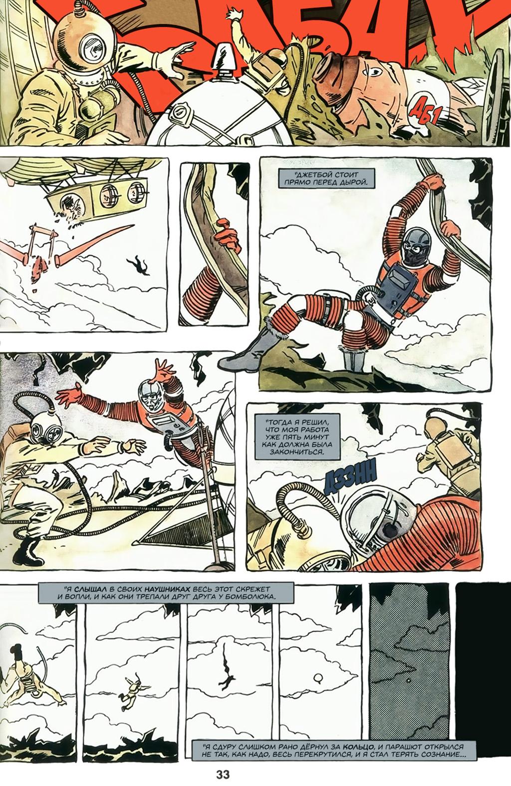 Глава 1: Ключевой вопрос - страница 35