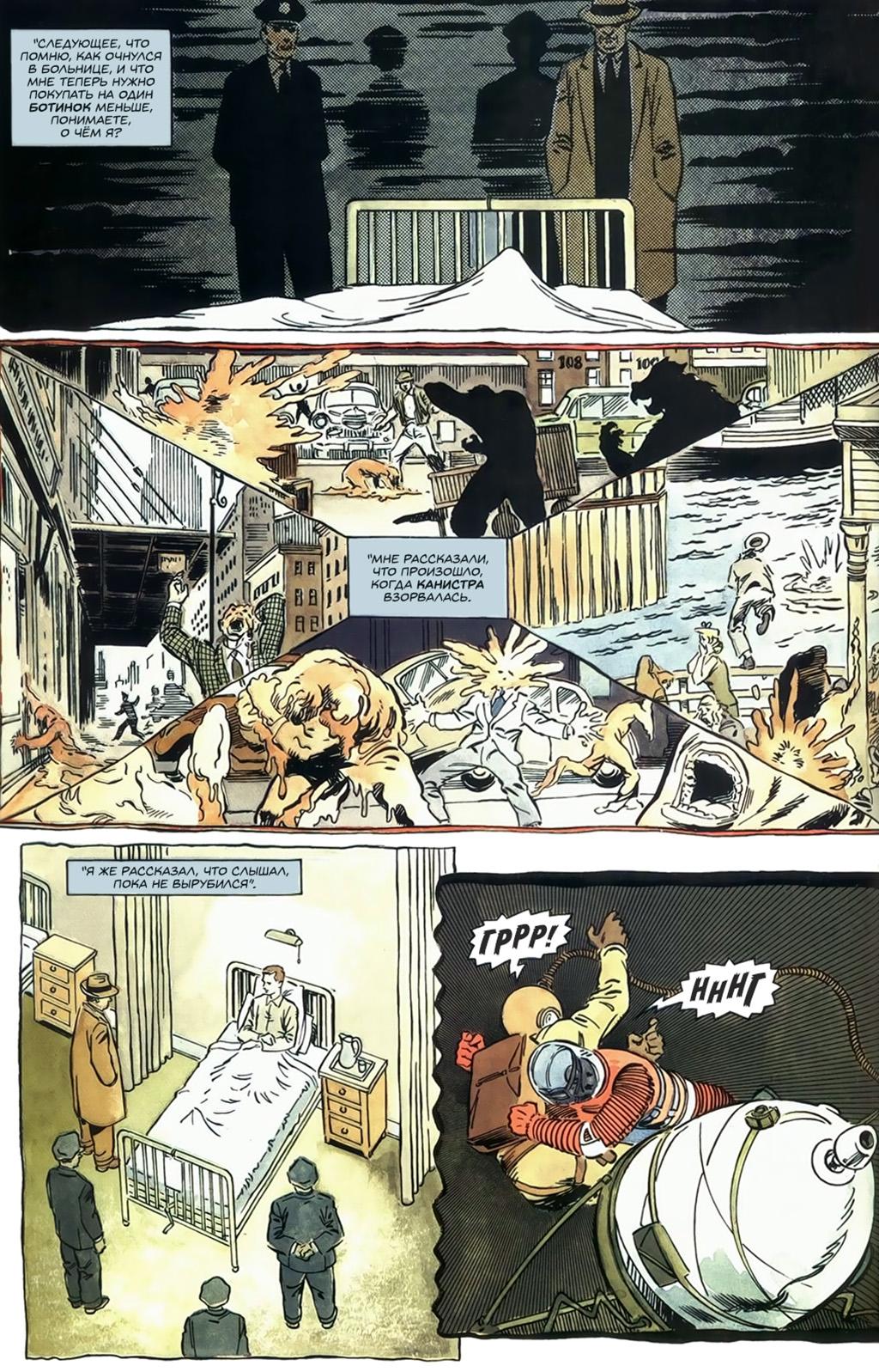 Глава 1: Ключевой вопрос - страница 36